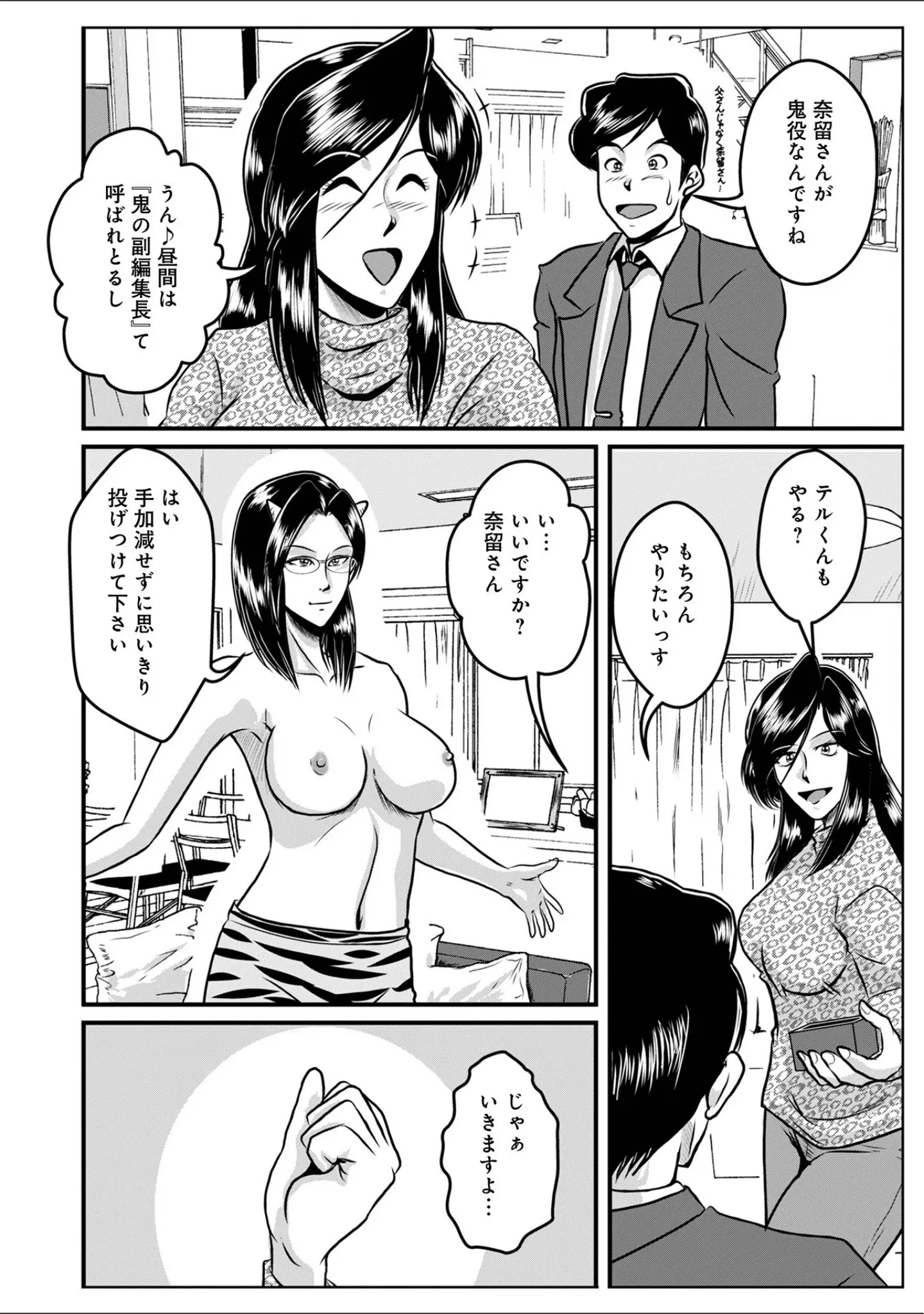 「WEB版コミック激ヤバ！203」（北方国明） 試し読み 38ページ目