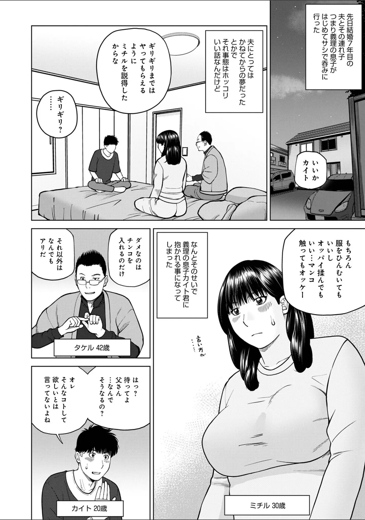 「WEB版コミック激ヤバ！203」（北方国明） 試し読み 4ページ目