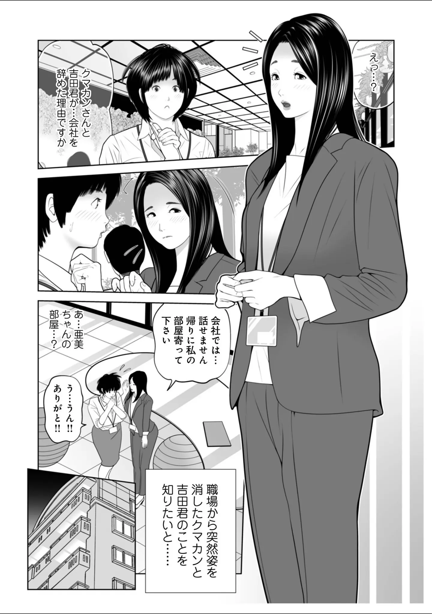 「WEB版コミック激ヤバ！203」（北方国明） 試し読み 42ページ目