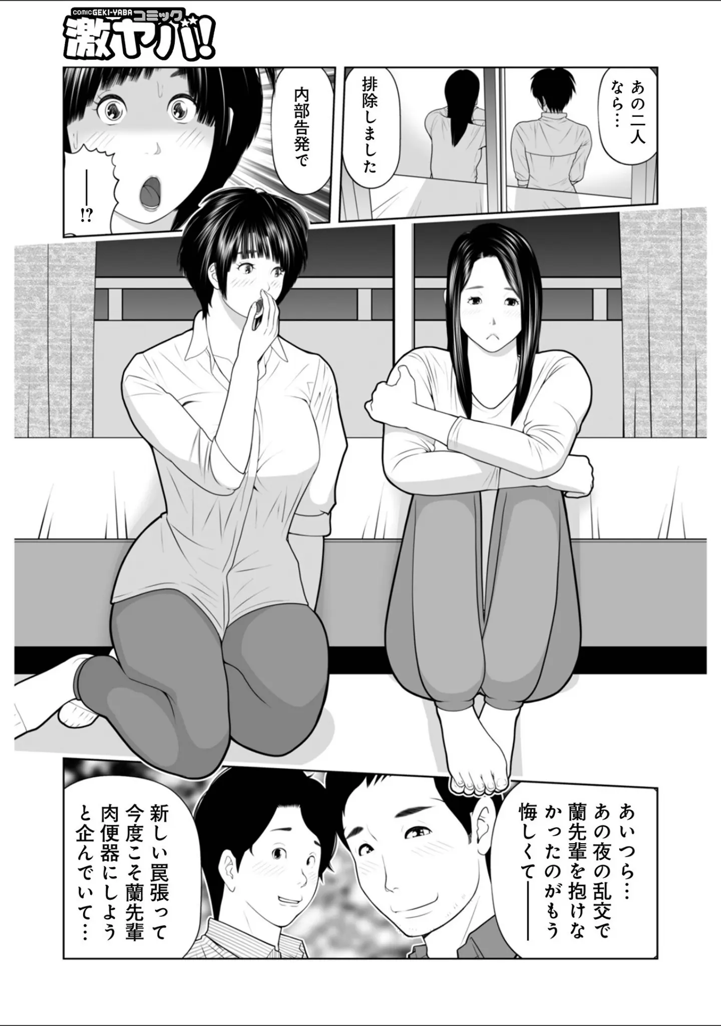 「WEB版コミック激ヤバ！203」（北方国明） 試し読み 43ページ目