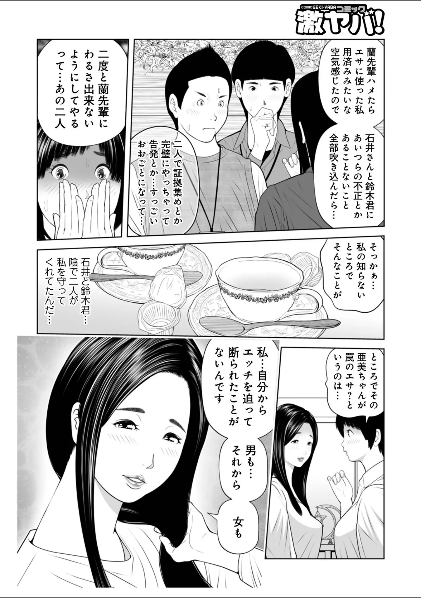 「WEB版コミック激ヤバ！203」（北方国明） 試し読み 44ページ目