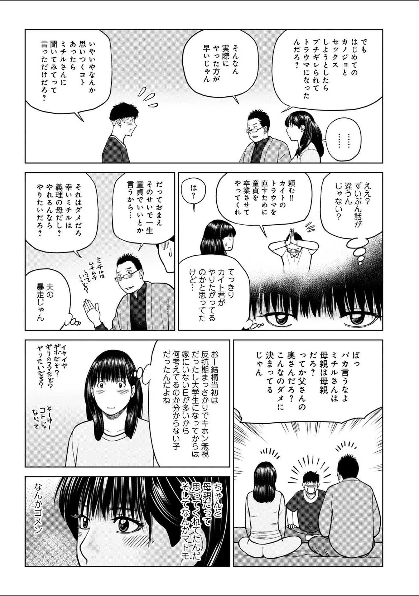 「WEB版コミック激ヤバ！203」（北方国明） 試し読み 5ページ目