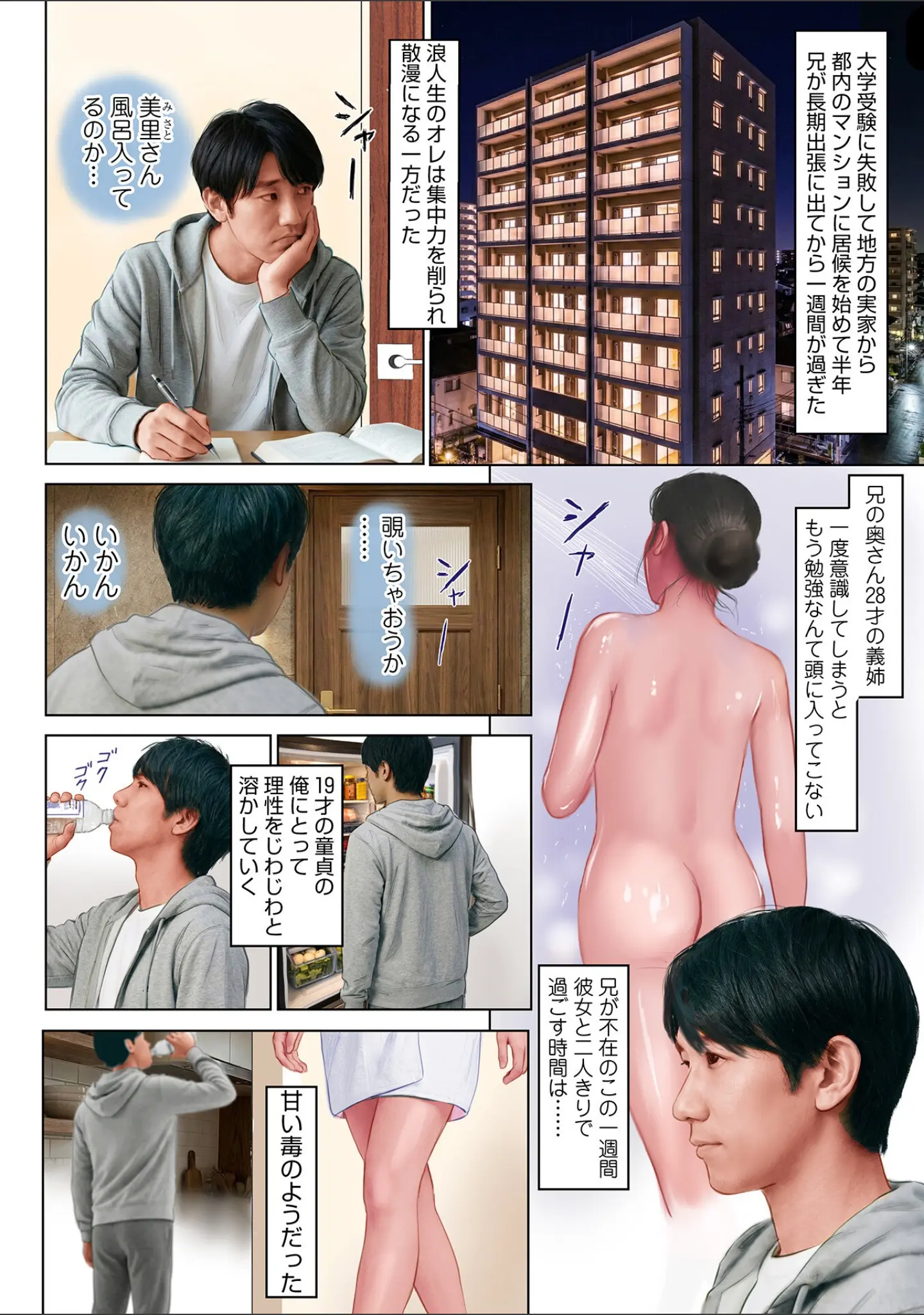 「WEB版コミック激ヤバ！203」（北方国明） 試し読み 8ページ目
