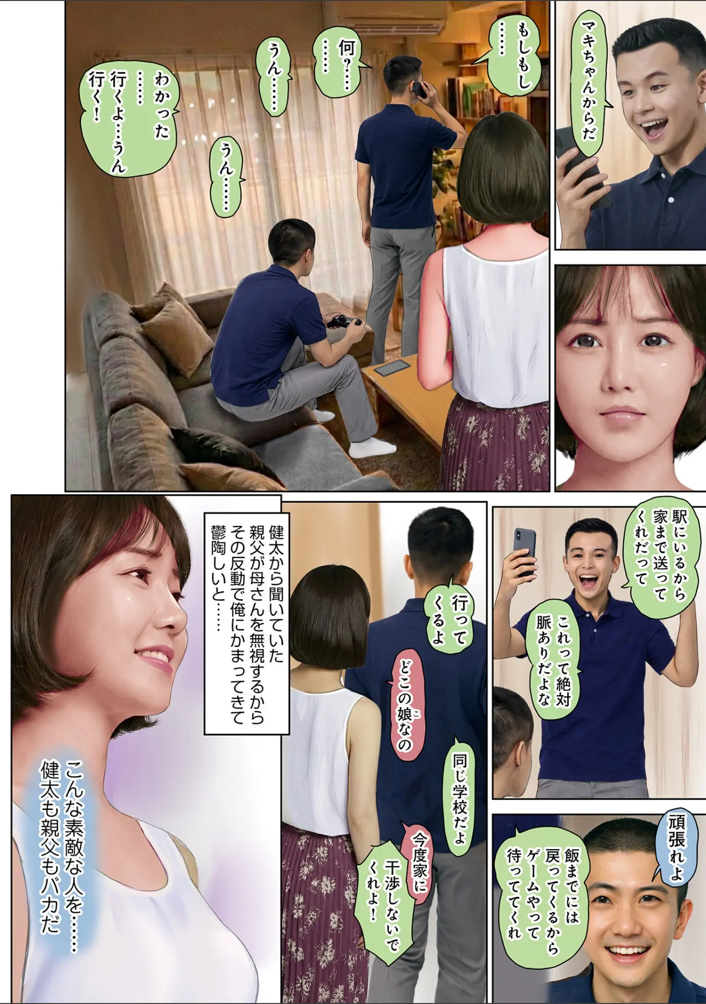 「WEB版コミック激ヤバ！204」（北方国明） 試し読み 10ページ目