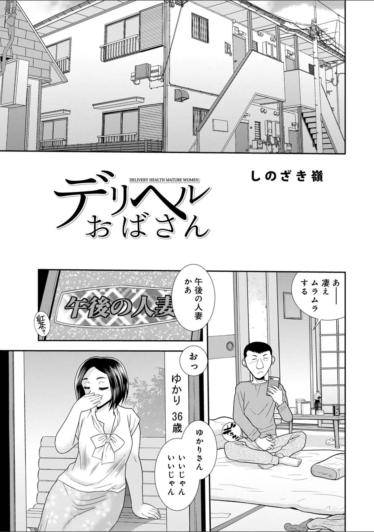 「WEB版コミック激ヤバ！204」（北方国明） 試し読み 15ページ目