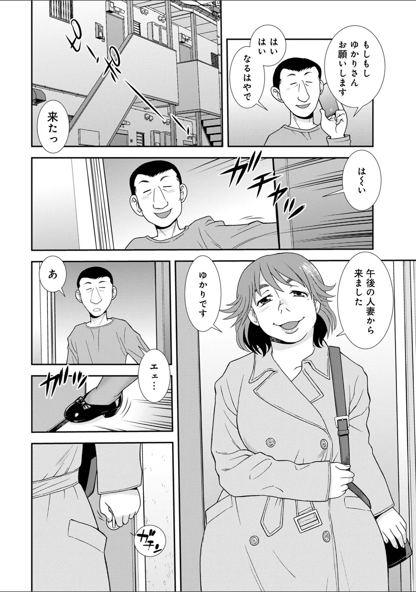 「WEB版コミック激ヤバ！204」（北方国明） 試し読み 16ページ目
