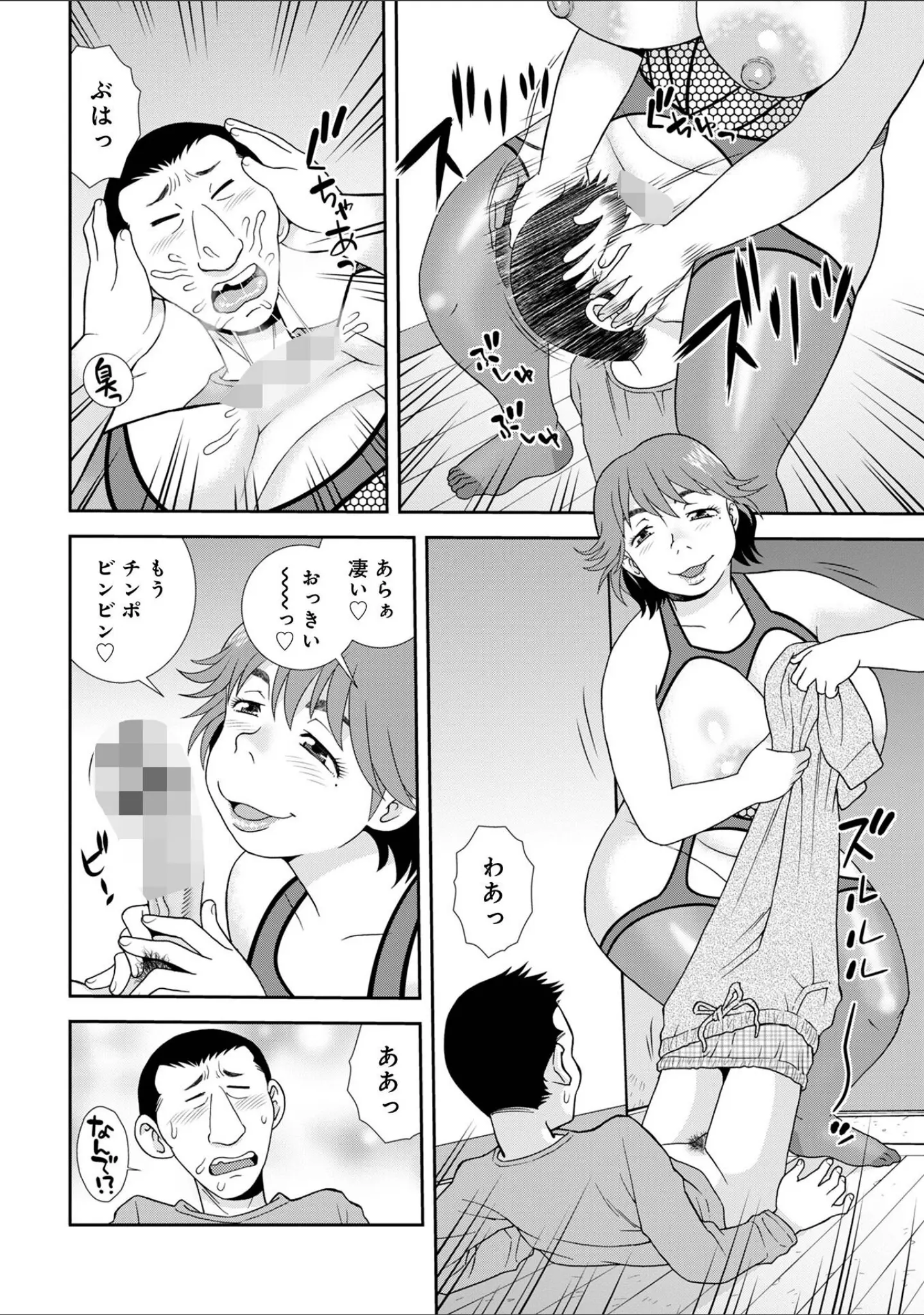 「WEB版コミック激ヤバ！204」（北方国明） 試し読み 18ページ目