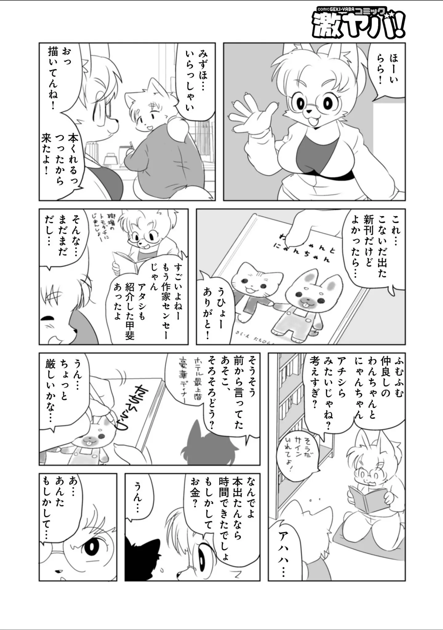 「WEB版コミック激ヤバ！204」（北方国明） 試し読み 20ページ目