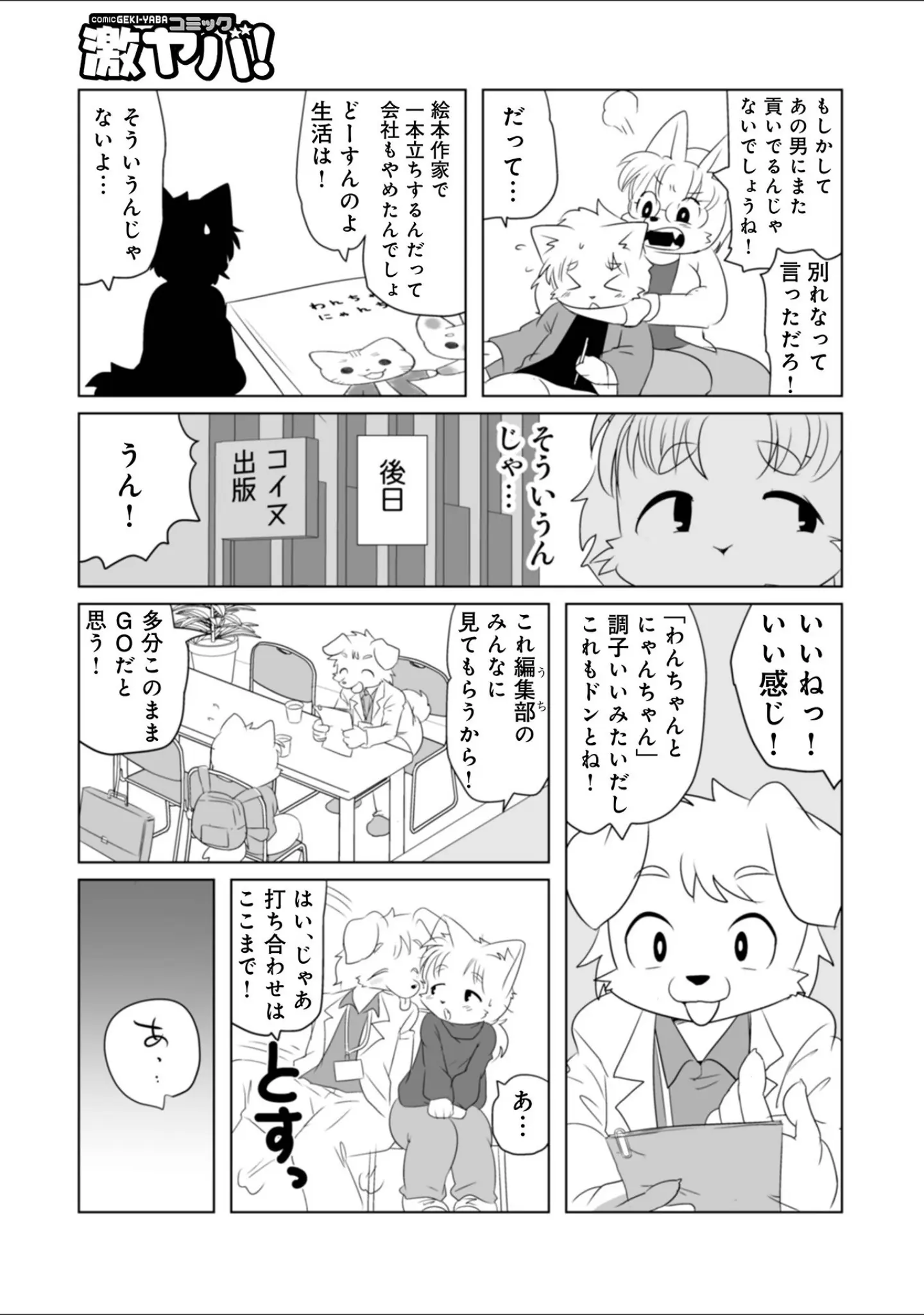 「WEB版コミック激ヤバ！204」（北方国明） 試し読み 21ページ目