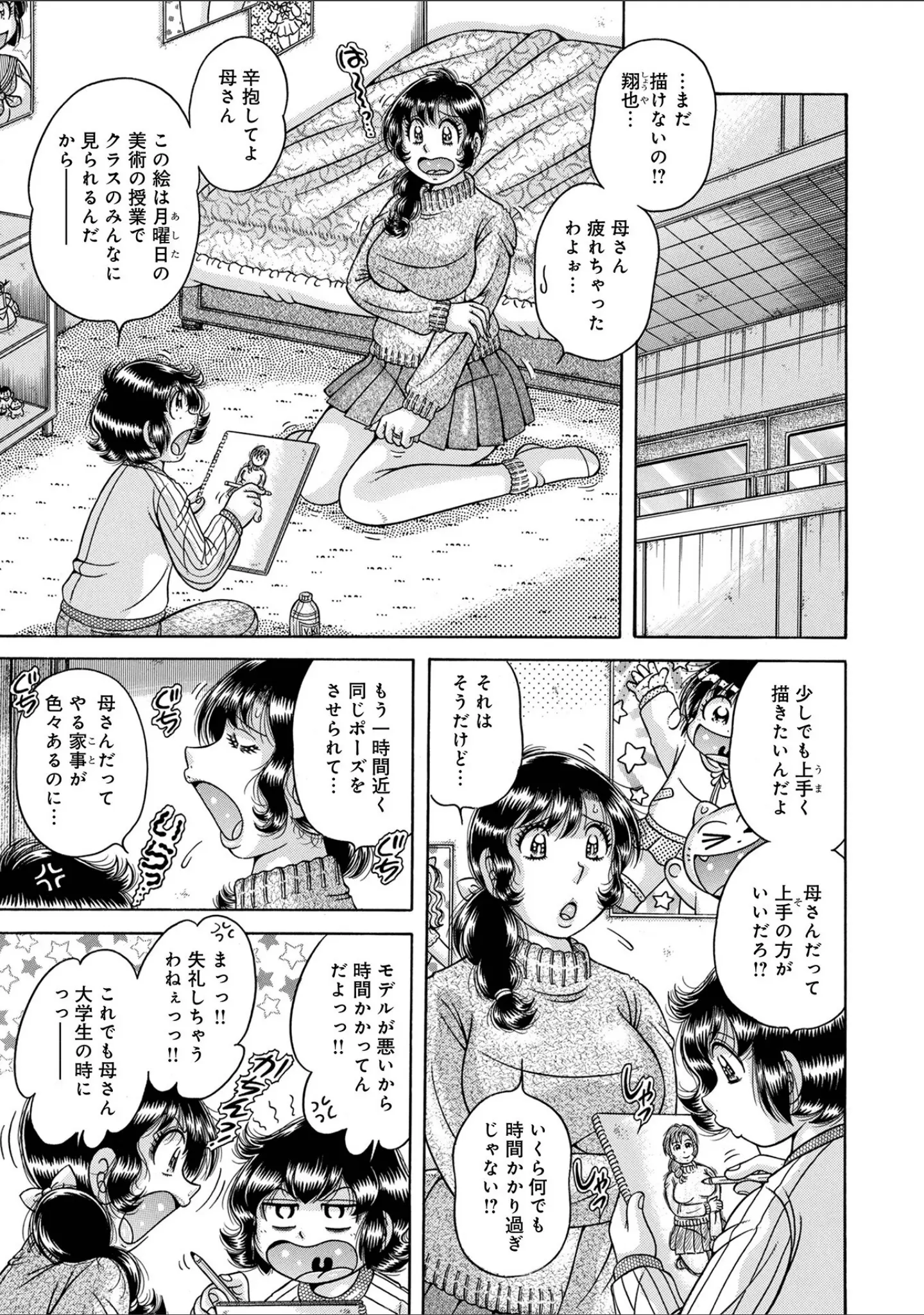 「WEB版コミック激ヤバ！204」（北方国明） 試し読み 23ページ目