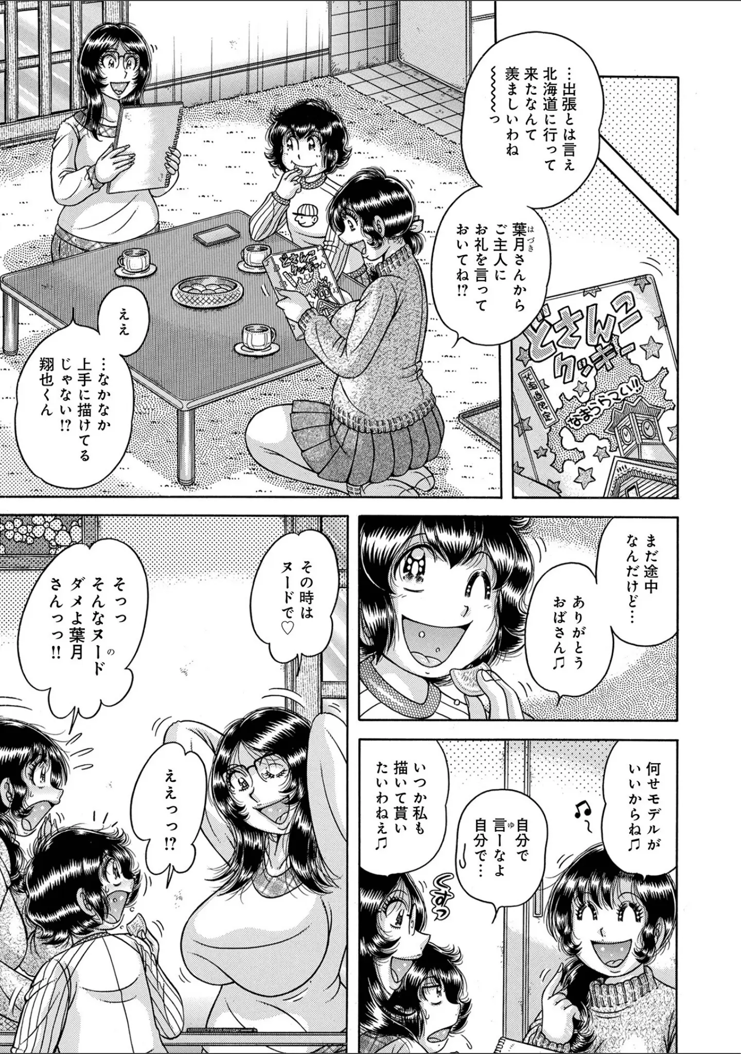 「WEB版コミック激ヤバ！204」（北方国明） 試し読み 25ページ目