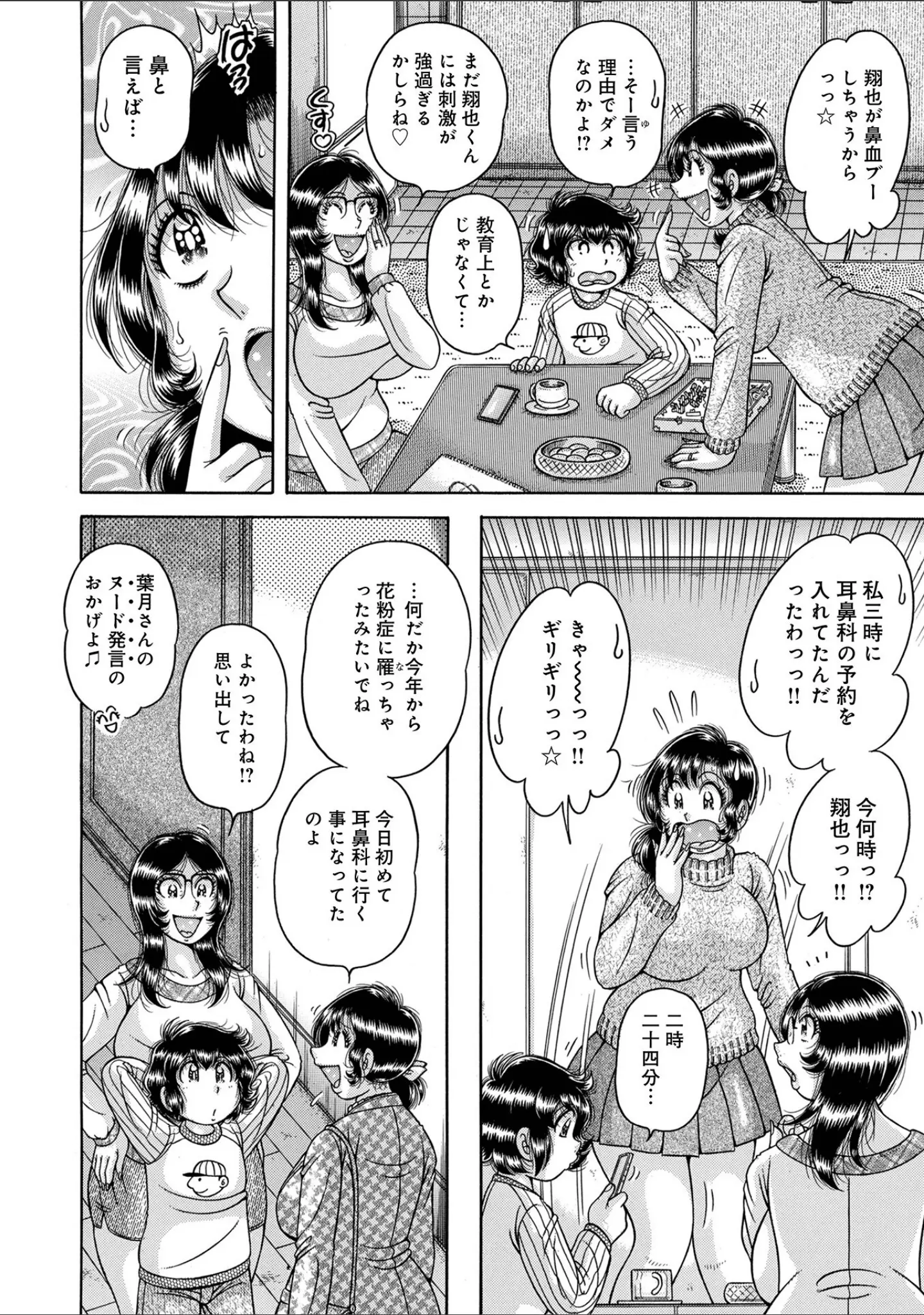 「WEB版コミック激ヤバ！204」（北方国明） 試し読み 26ページ目