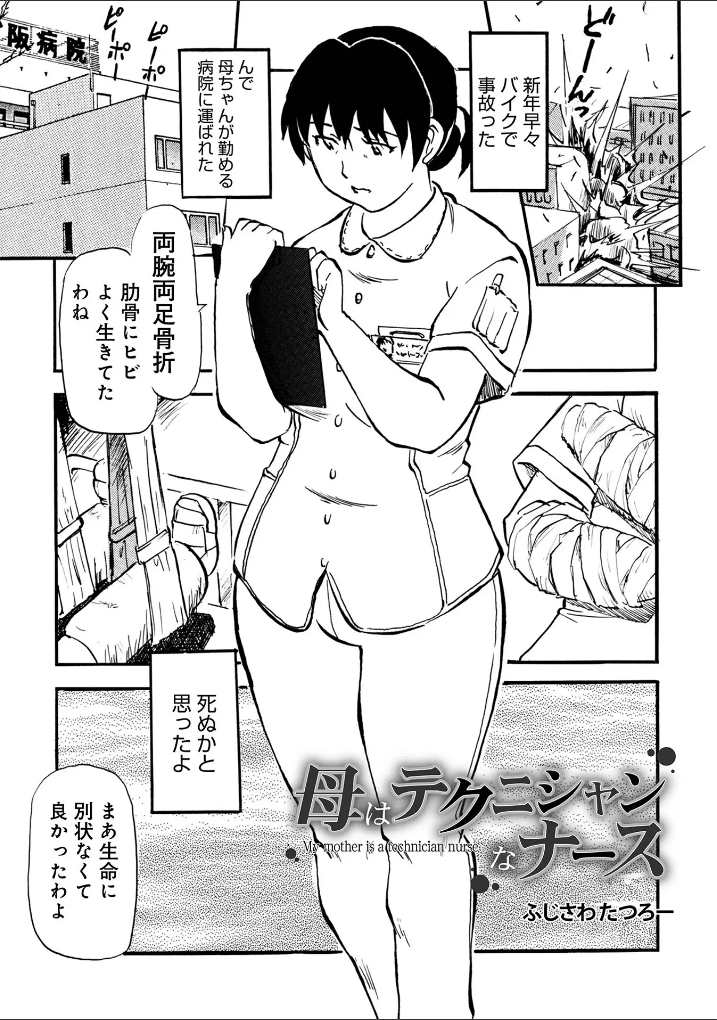「WEB版コミック激ヤバ！204」（北方国明） 試し読み 27ページ目
