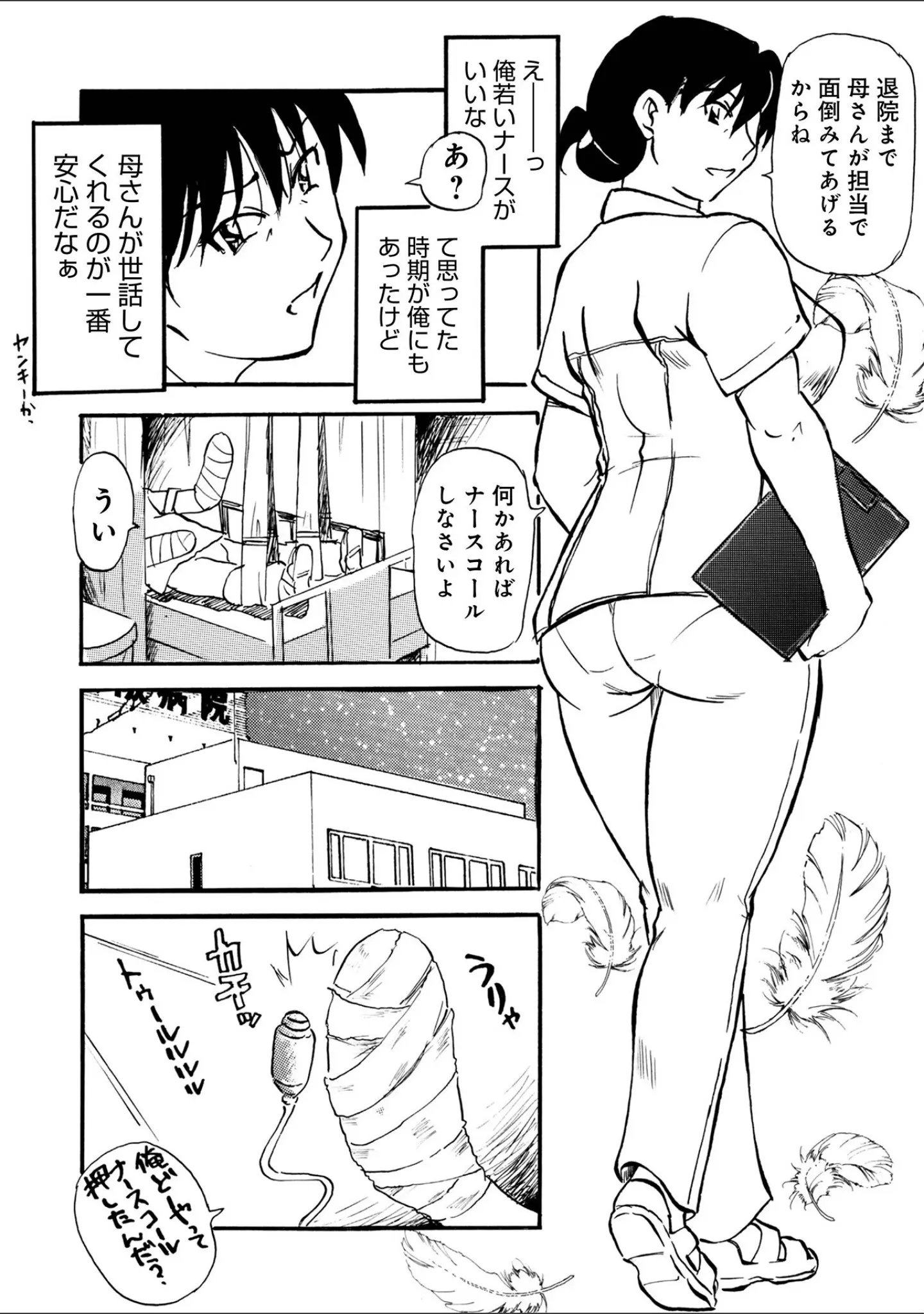 「WEB版コミック激ヤバ！204」（北方国明） 試し読み 28ページ目