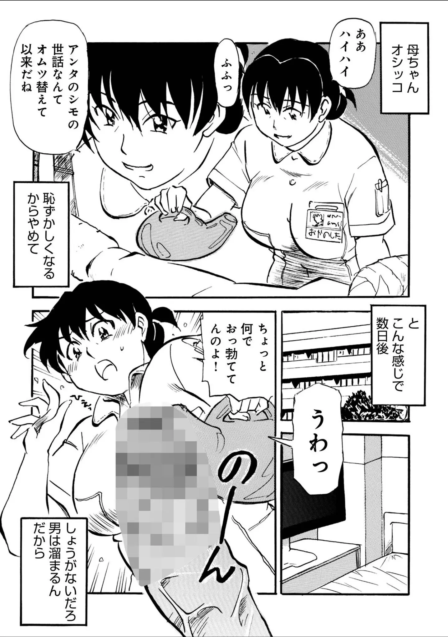 「WEB版コミック激ヤバ！204」（北方国明） 試し読み 29ページ目