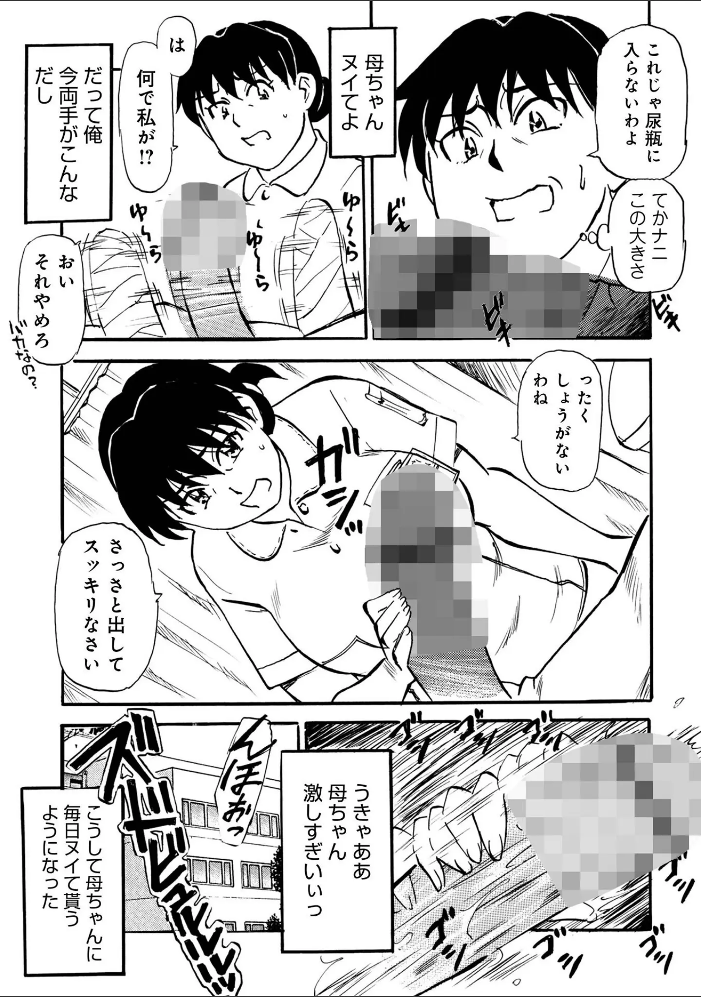 「WEB版コミック激ヤバ！204」（北方国明） 試し読み 30ページ目