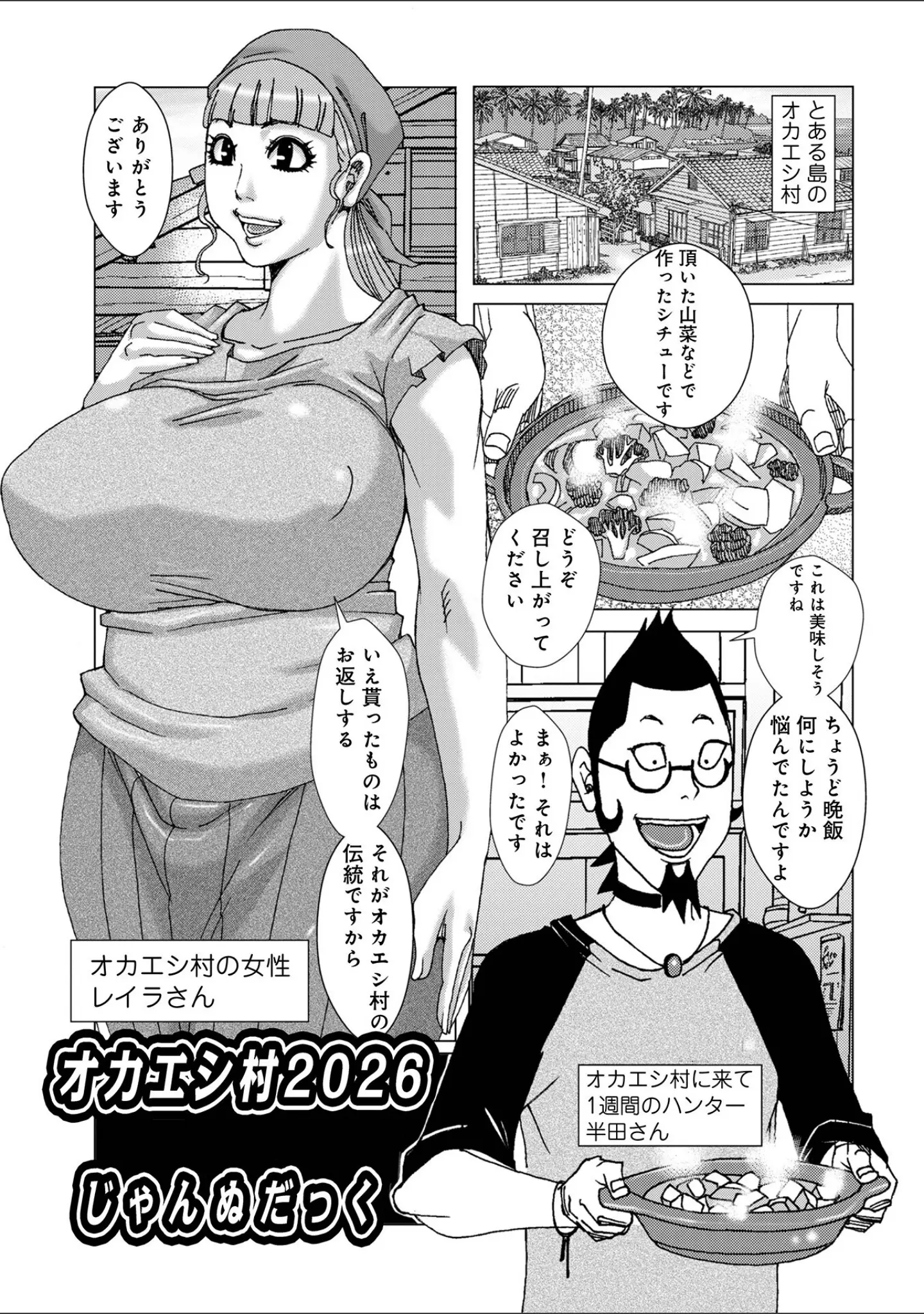 「WEB版コミック激ヤバ！204」（北方国明） 試し読み 31ページ目
