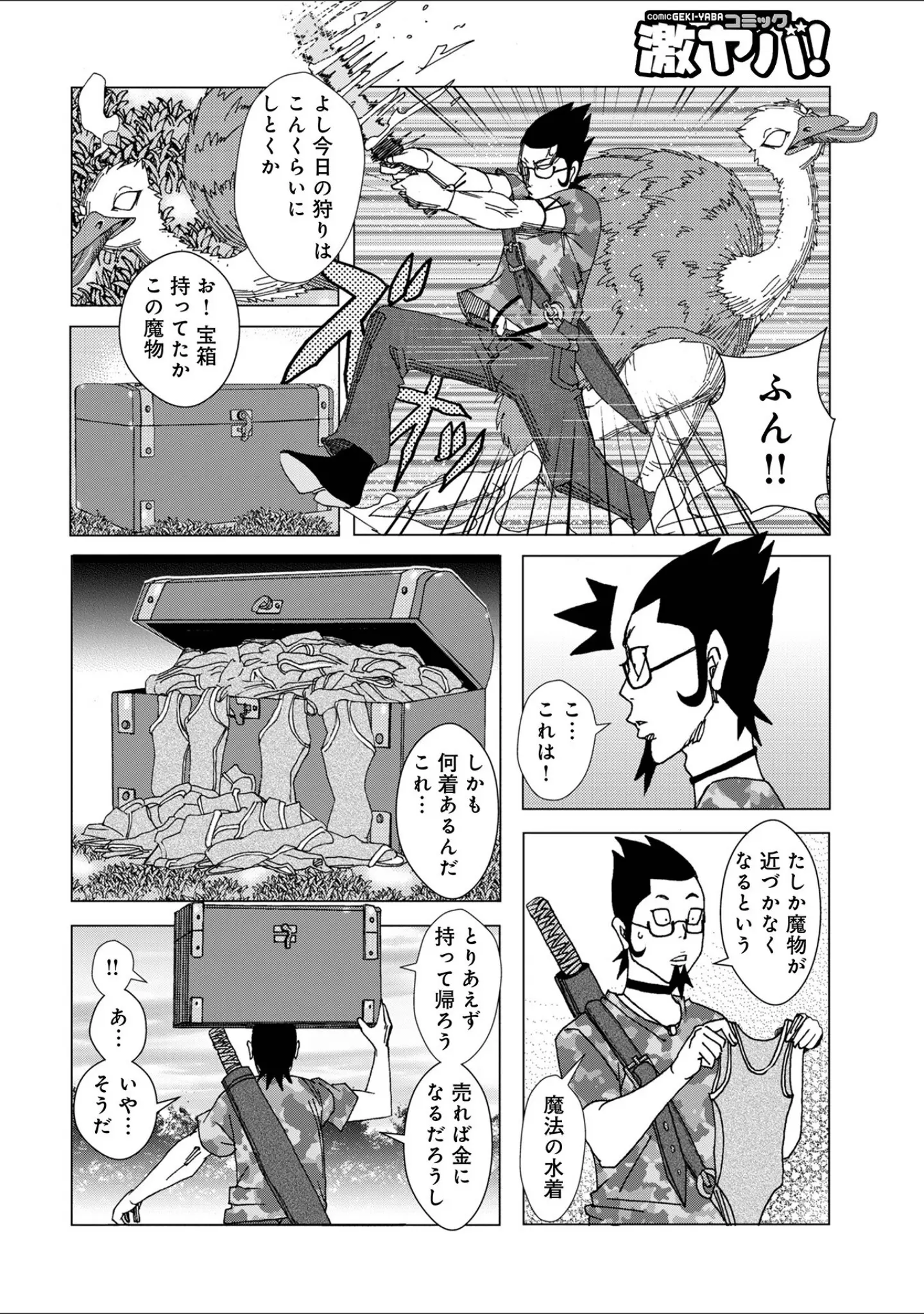 「WEB版コミック激ヤバ！204」（北方国明） 試し読み 32ページ目
