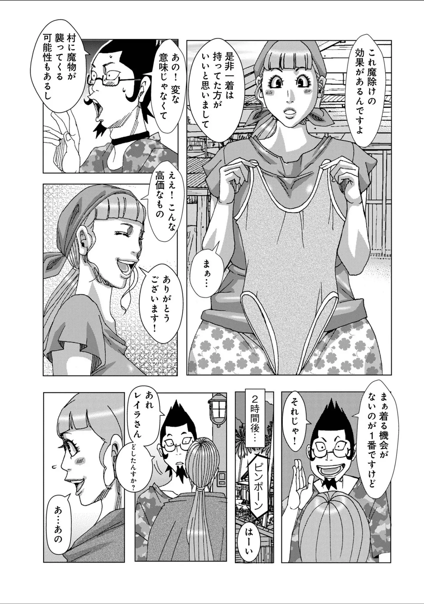 「WEB版コミック激ヤバ！204」（北方国明） 試し読み 33ページ目