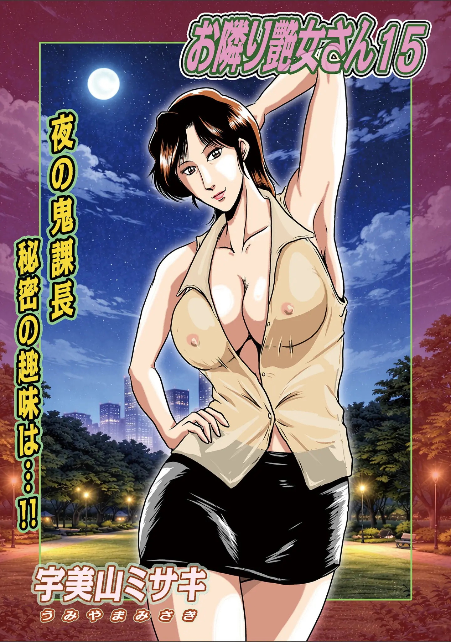 「WEB版コミック激ヤバ！204」（北方国明） 試し読み 35ページ目