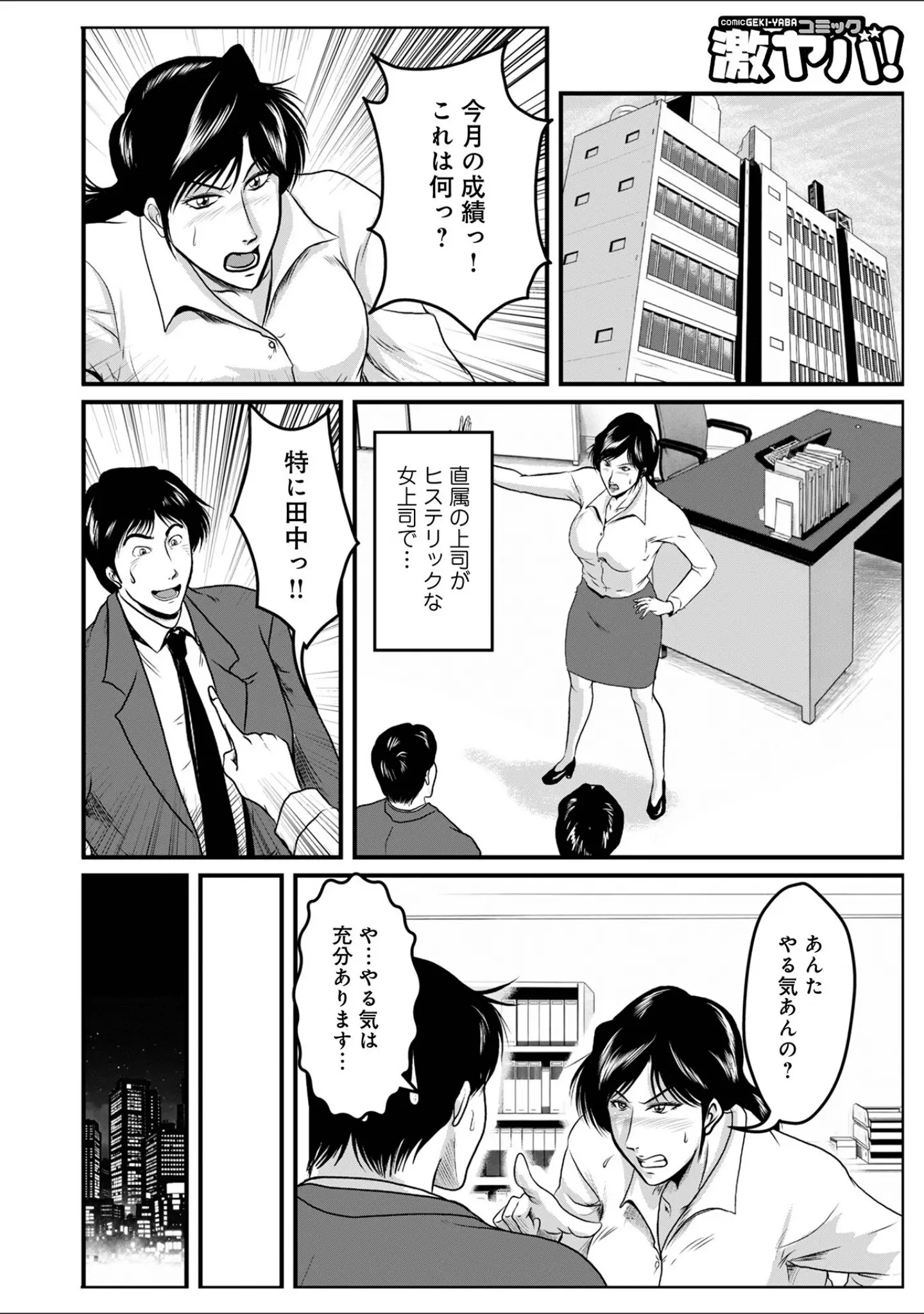 「WEB版コミック激ヤバ！204」（北方国明） 試し読み 36ページ目