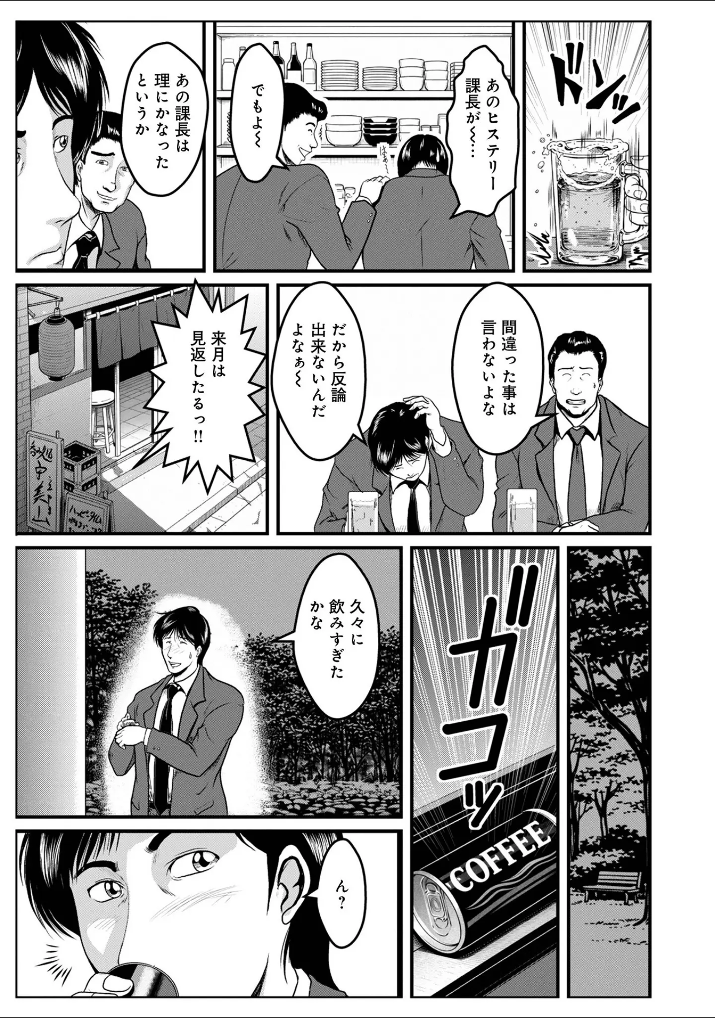 「WEB版コミック激ヤバ！204」（北方国明） 試し読み 37ページ目