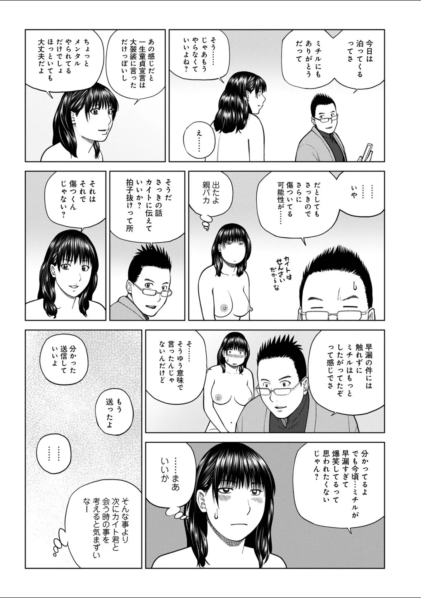 「WEB版コミック激ヤバ！204」（北方国明） 試し読み 5ページ目