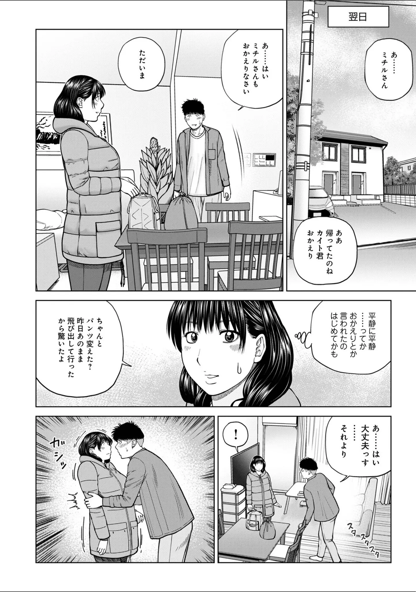 「WEB版コミック激ヤバ！204」（北方国明） 試し読み 6ページ目