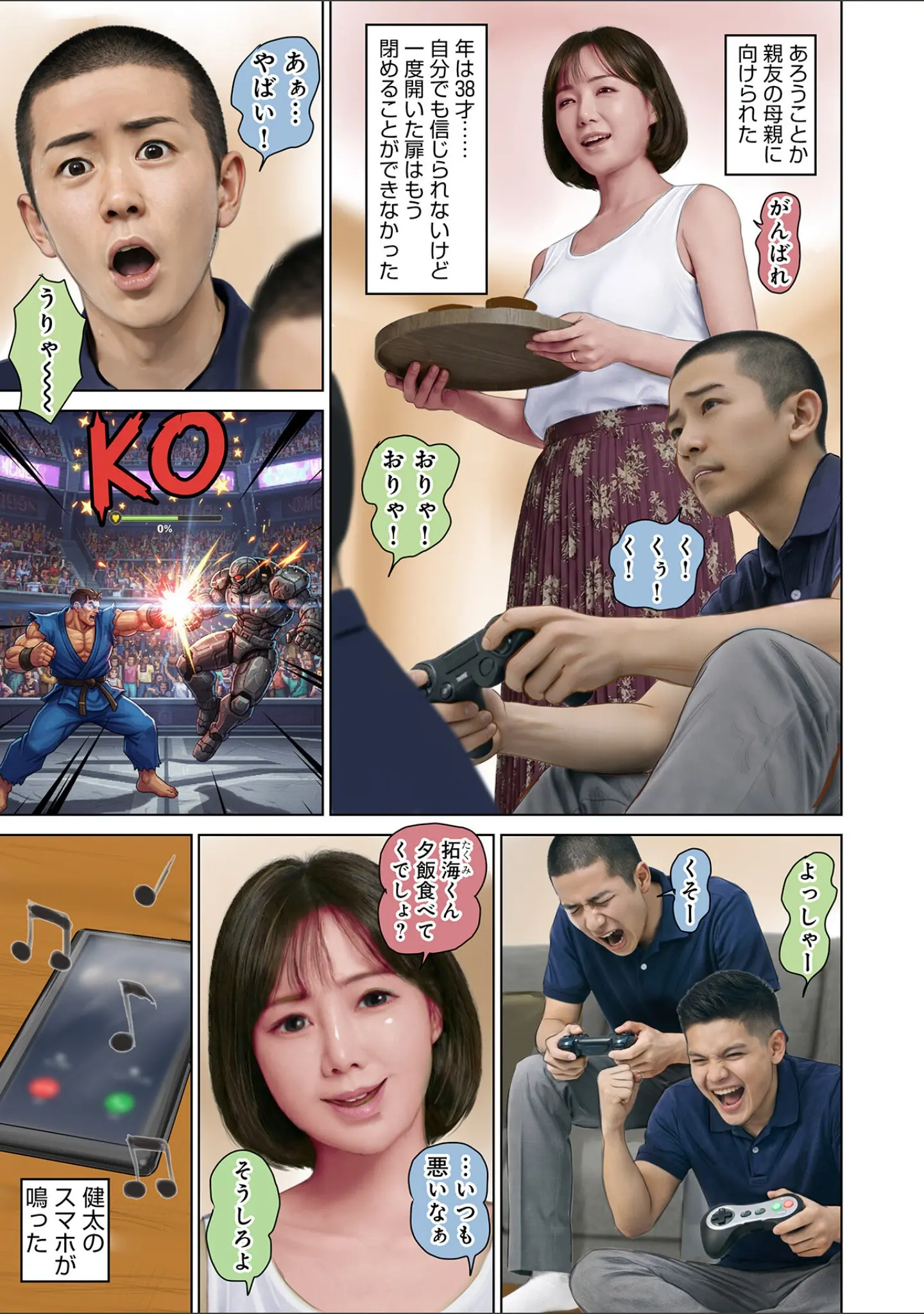 「WEB版コミック激ヤバ！204」（北方国明） 試し読み 9ページ目