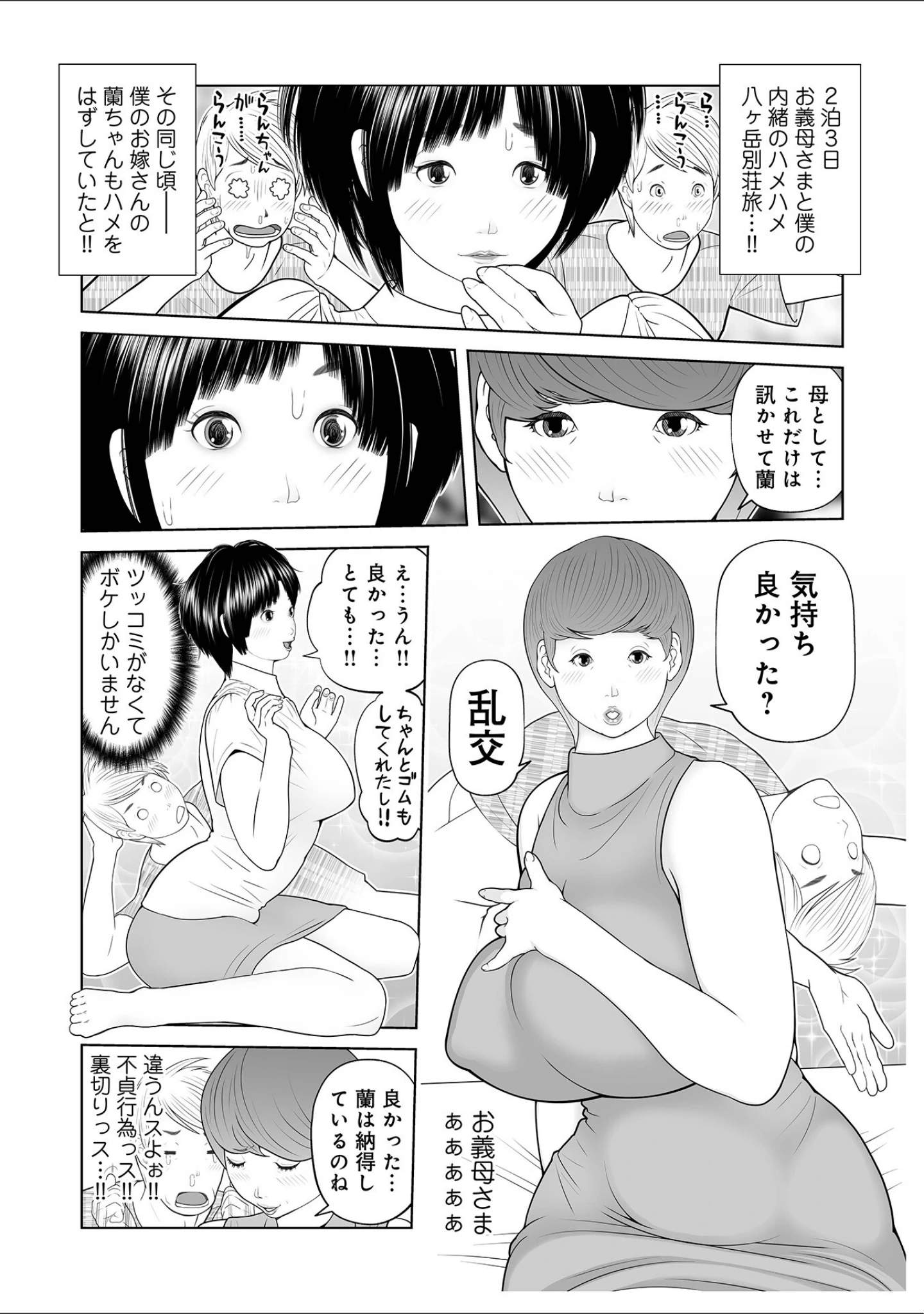 「義母が…僕を見てるっス！」（あかりきょうすけ） 試し読み 16ページ目