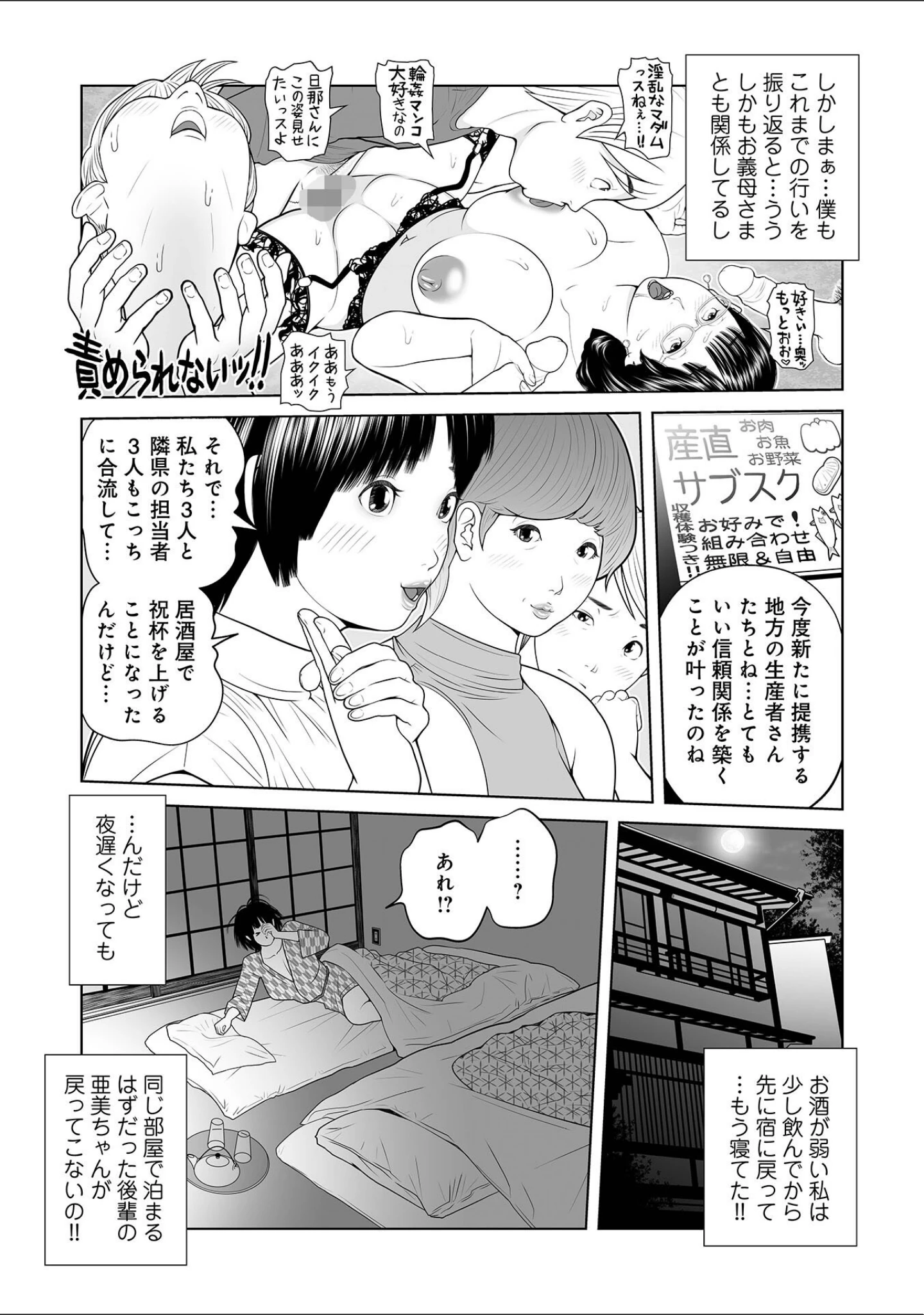 「義母が…僕を見てるっス！」（あかりきょうすけ） 試し読み 17ページ目