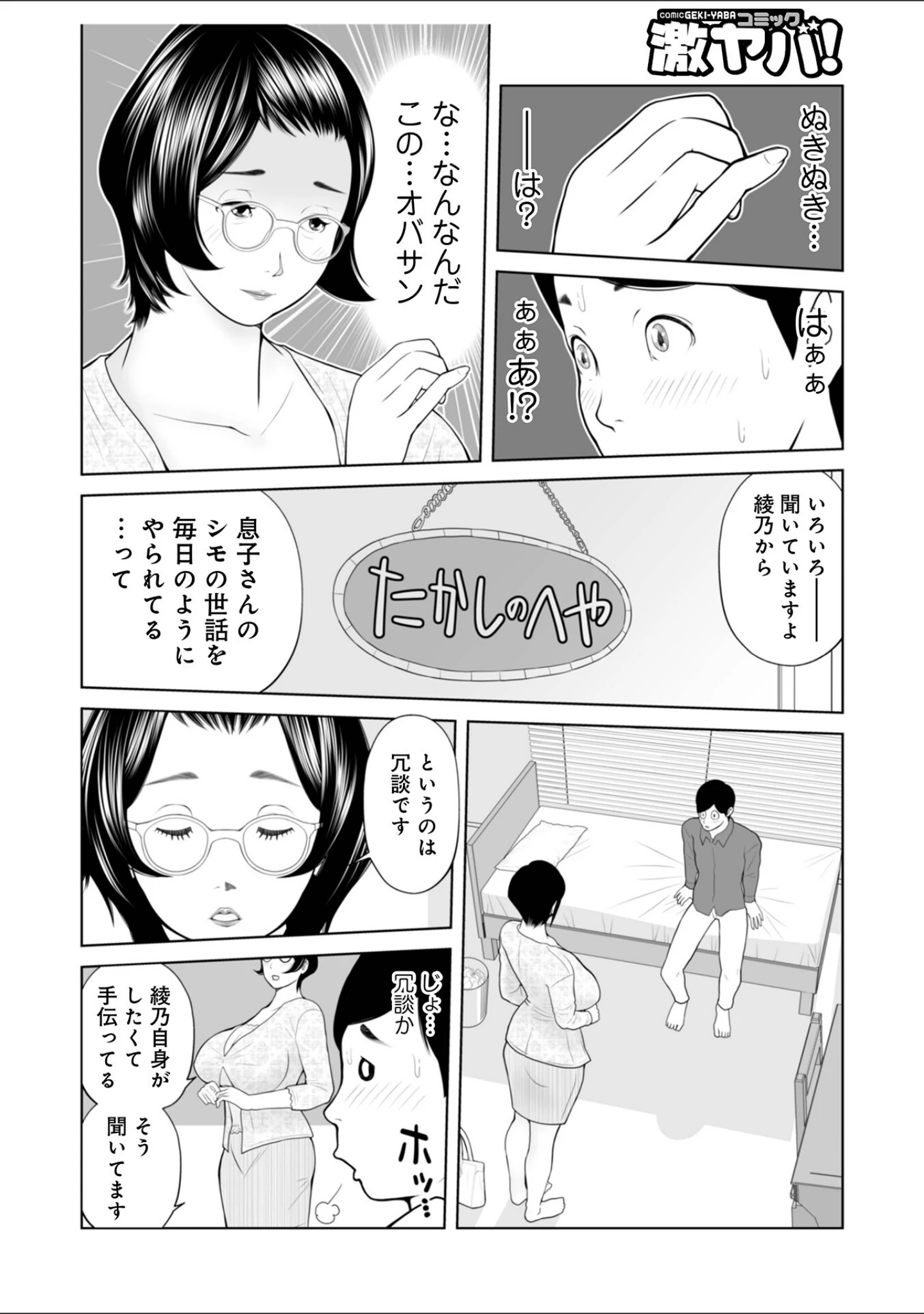 「義母が…僕を見てるっス！」（あかりきょうすけ） 試し読み 42ページ目