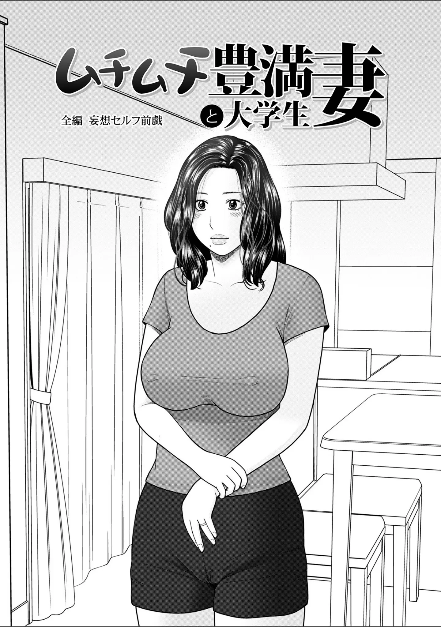 「じつは欲求不満なんです妻【デジタル特装版】」（黒木秀彦） 試し読み 23ページ目