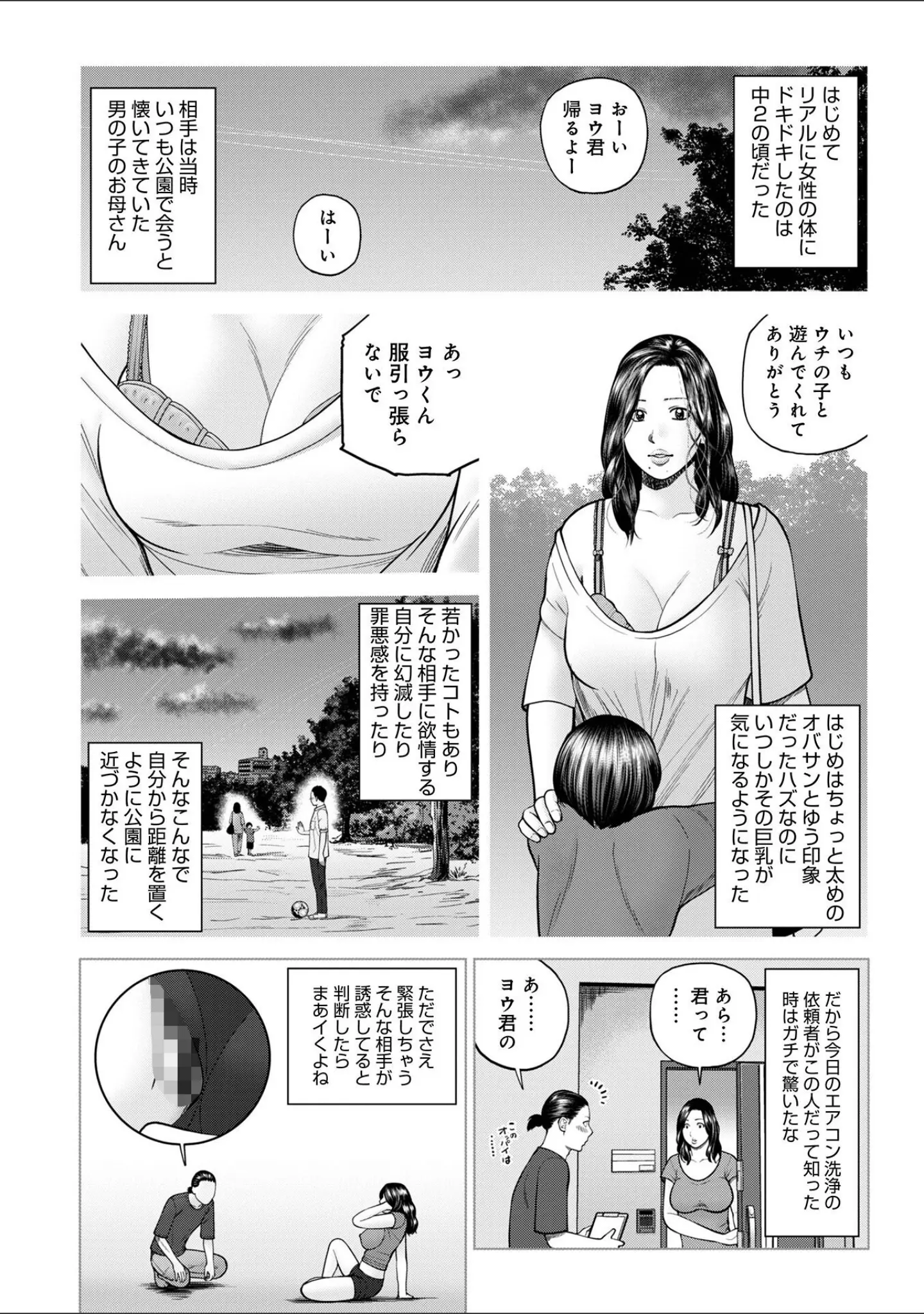 「じつは欲求不満なんです妻【デジタル特装版】」（黒木秀彦） 試し読み 28ページ目