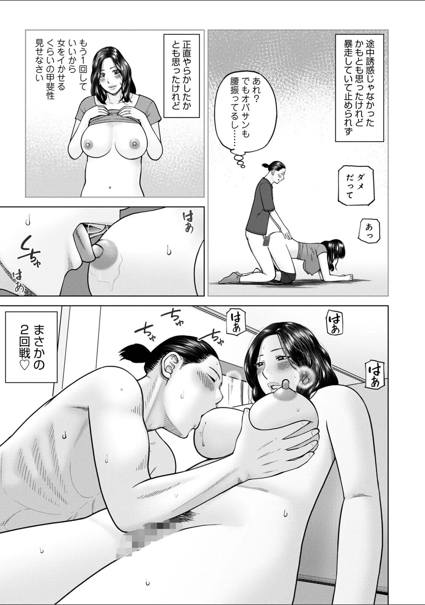 「じつは欲求不満なんです妻【デジタル特装版】」（黒木秀彦） 試し読み 29ページ目