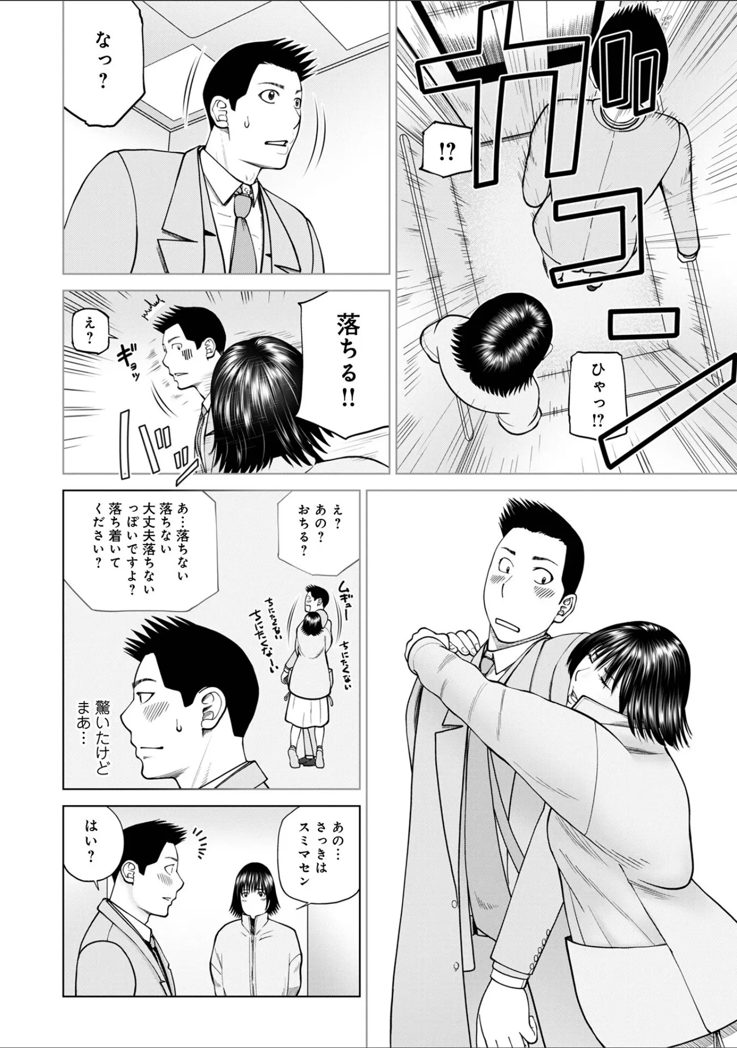 「じつは欲求不満なんです妻【デジタル特装版】」（黒木秀彦） 試し読み 38ページ目