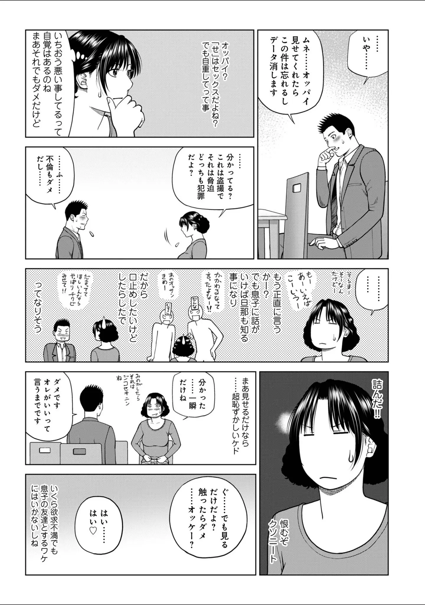 「じつは欲求不満なんです妻【デジタル特装版】」（黒木秀彦） 試し読み 5ページ目