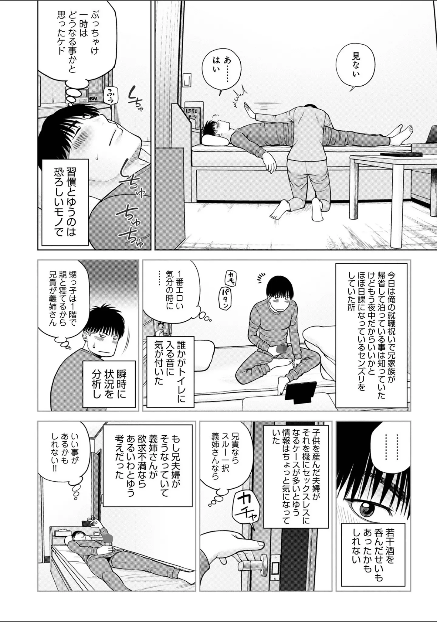 「じつは欲求不満なんです妻【デジタル特装版】」（黒木秀彦） 試し読み 54ページ目