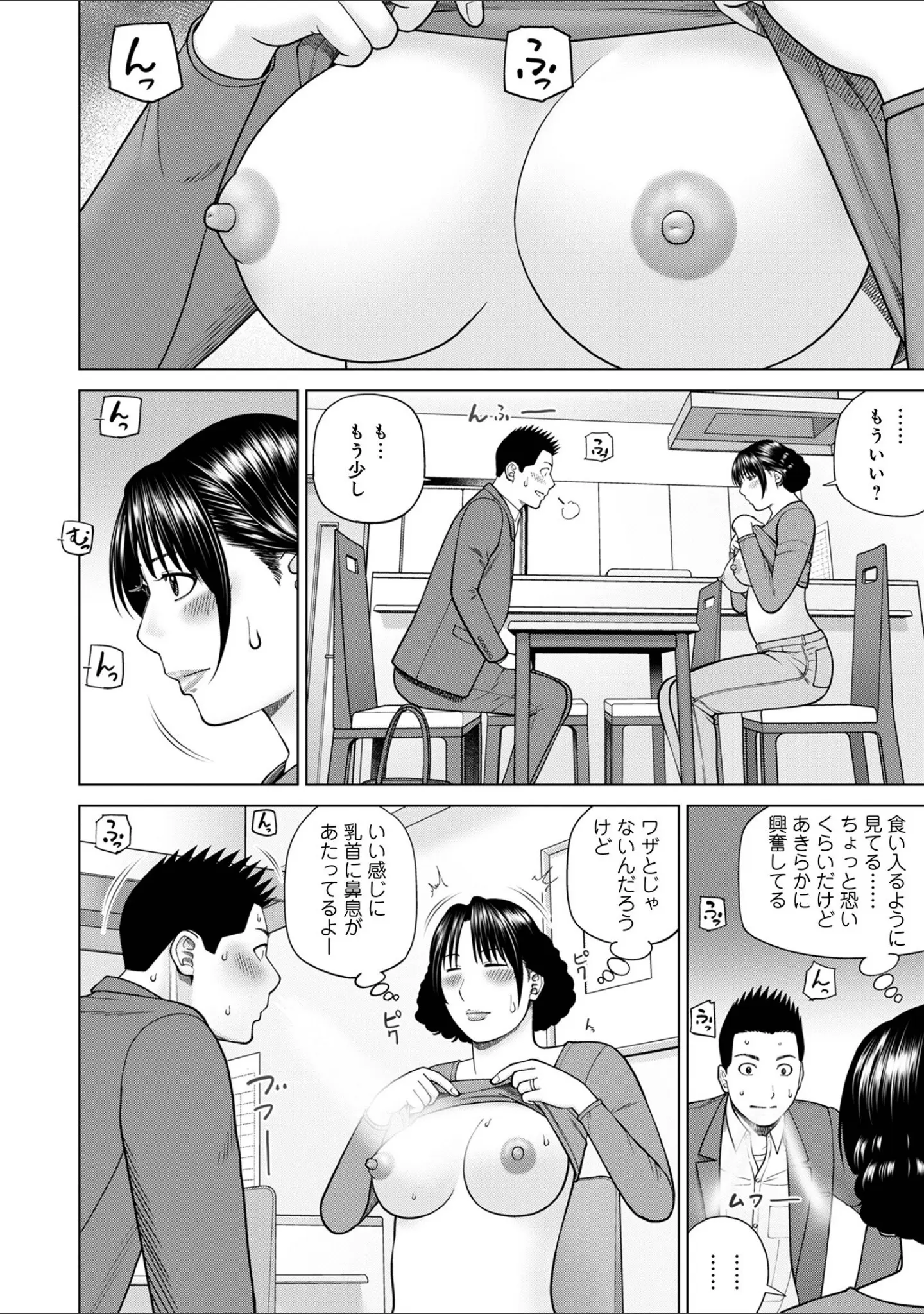 「じつは欲求不満なんです妻【デジタル特装版】」（黒木秀彦） 試し読み 6ページ目