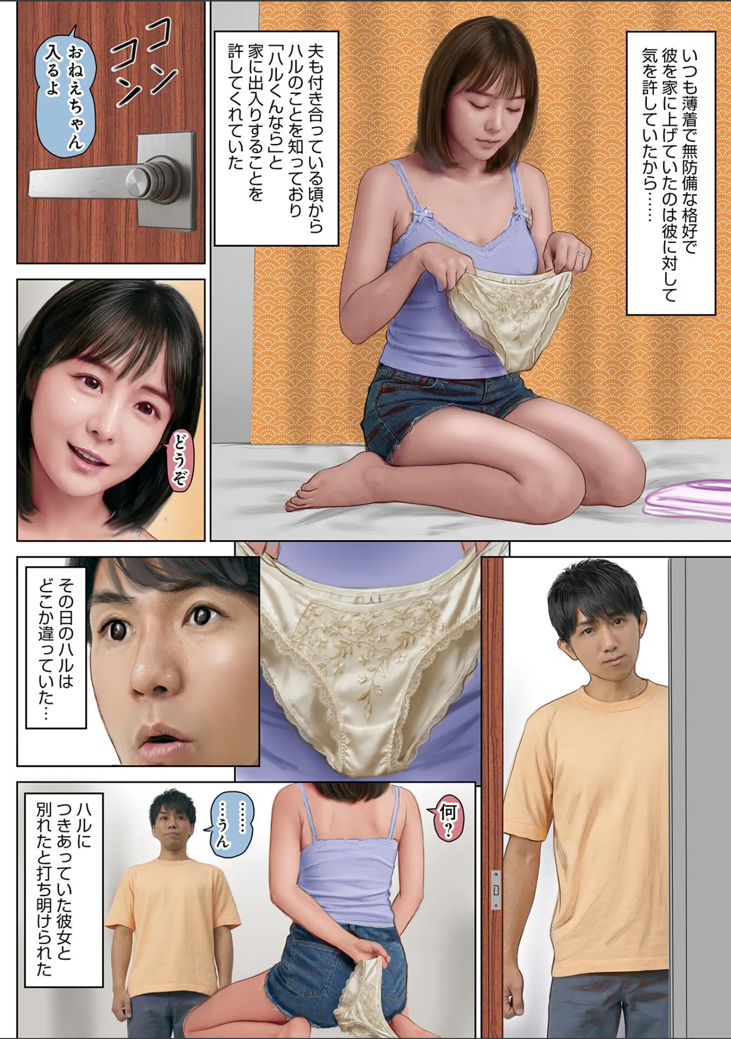 「WEB版コミック激ヤバ！206」（北方国明） 試し読み 10ページ目