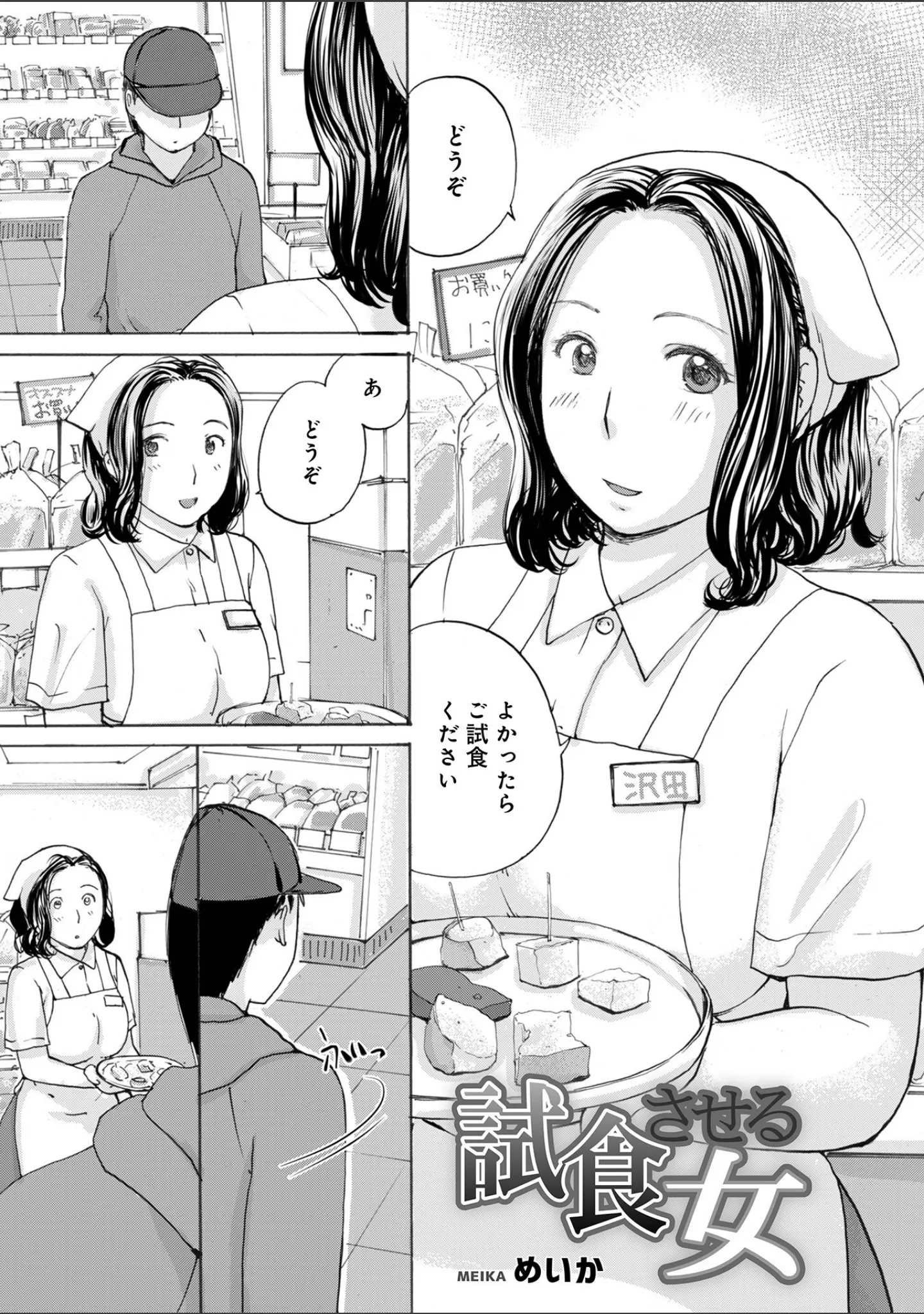 「WEB版コミック激ヤバ！206」（北方国明） 試し読み 11ページ目