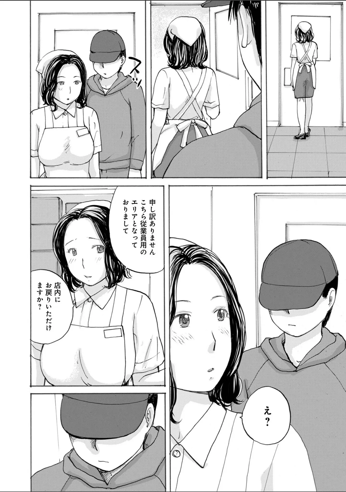 「WEB版コミック激ヤバ！206」（北方国明） 試し読み 12ページ目