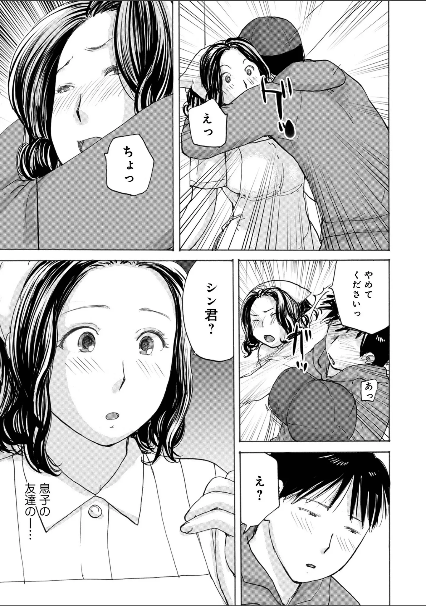 「WEB版コミック激ヤバ！206」（北方国明） 試し読み 13ページ目