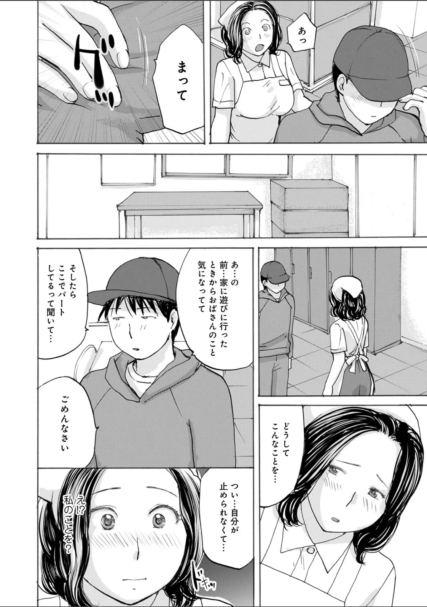 「WEB版コミック激ヤバ！206」（北方国明） 試し読み 14ページ目