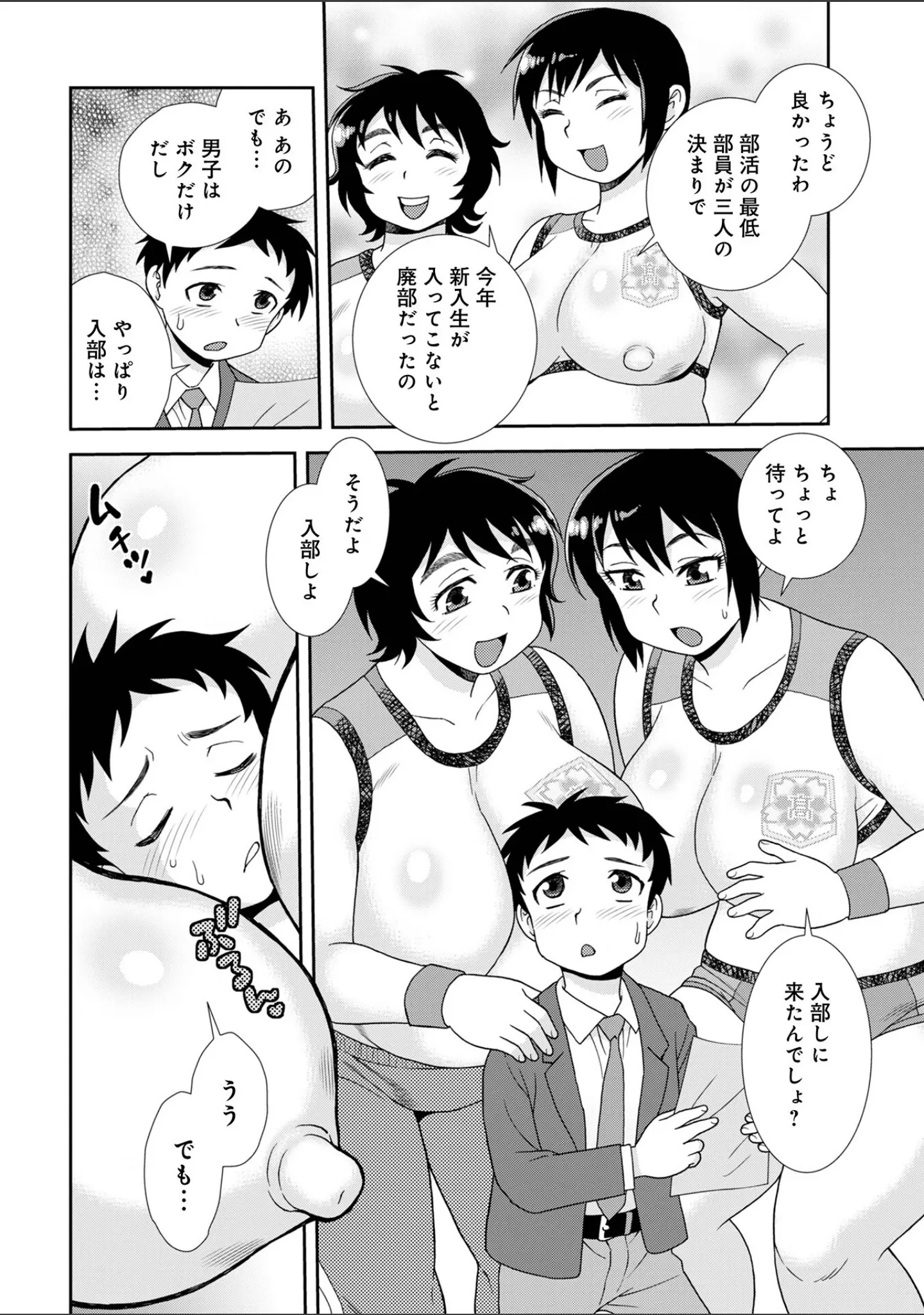 「WEB版コミック激ヤバ！206」（北方国明） 試し読み 18ページ目