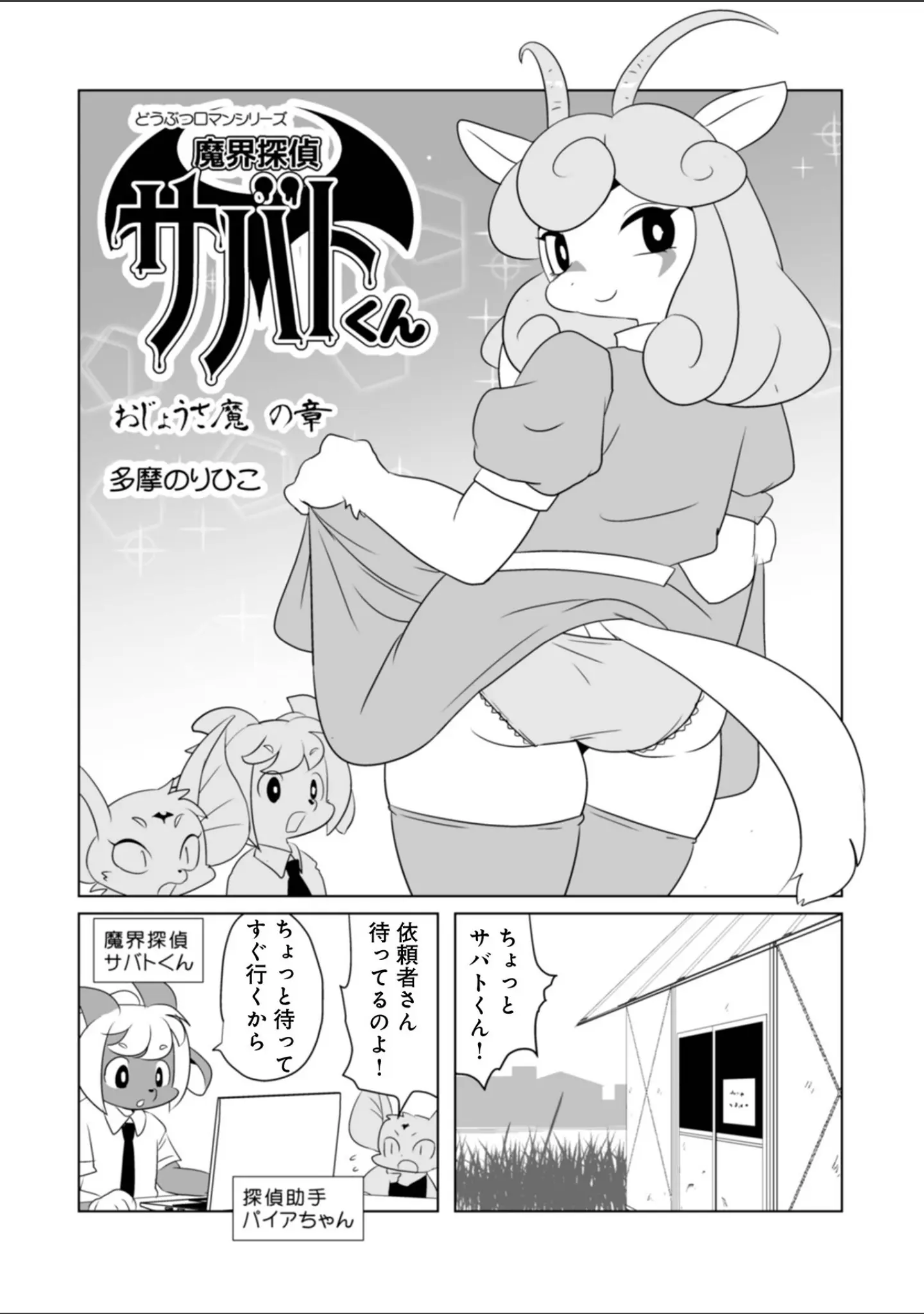 「WEB版コミック激ヤバ！206」（北方国明） 試し読み 19ページ目