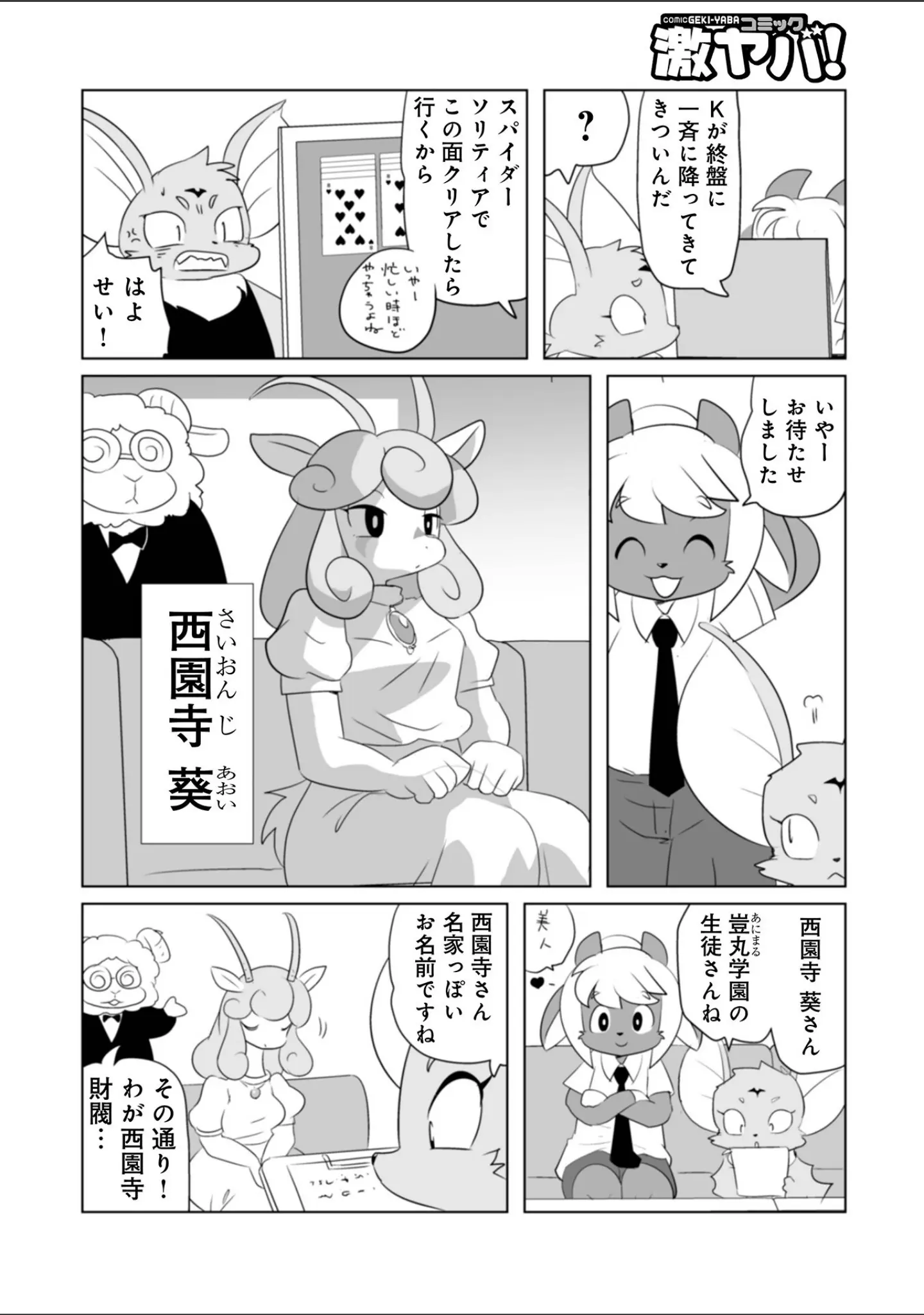 「WEB版コミック激ヤバ！206」（北方国明） 試し読み 20ページ目