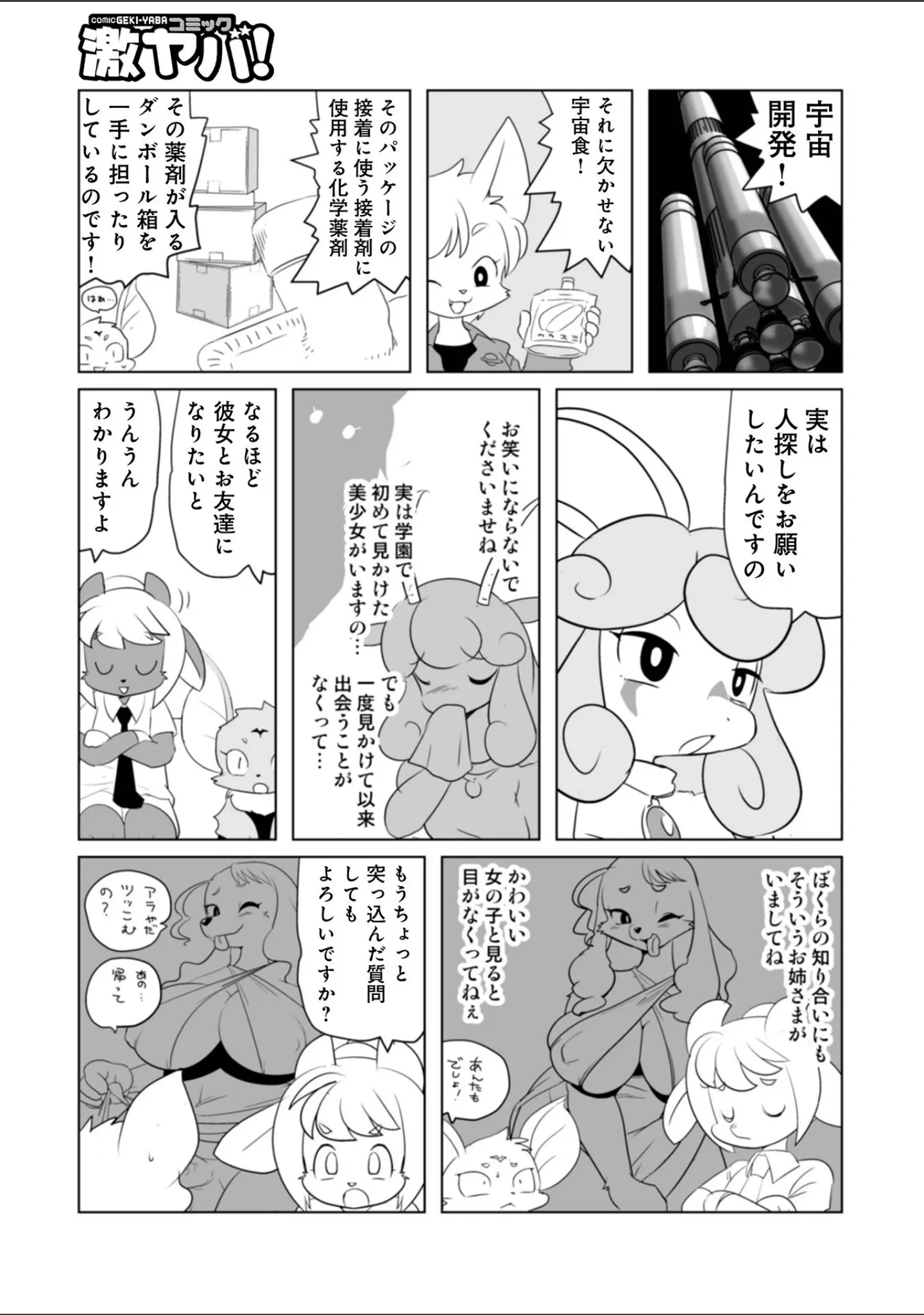 「WEB版コミック激ヤバ！206」（北方国明） 試し読み 21ページ目
