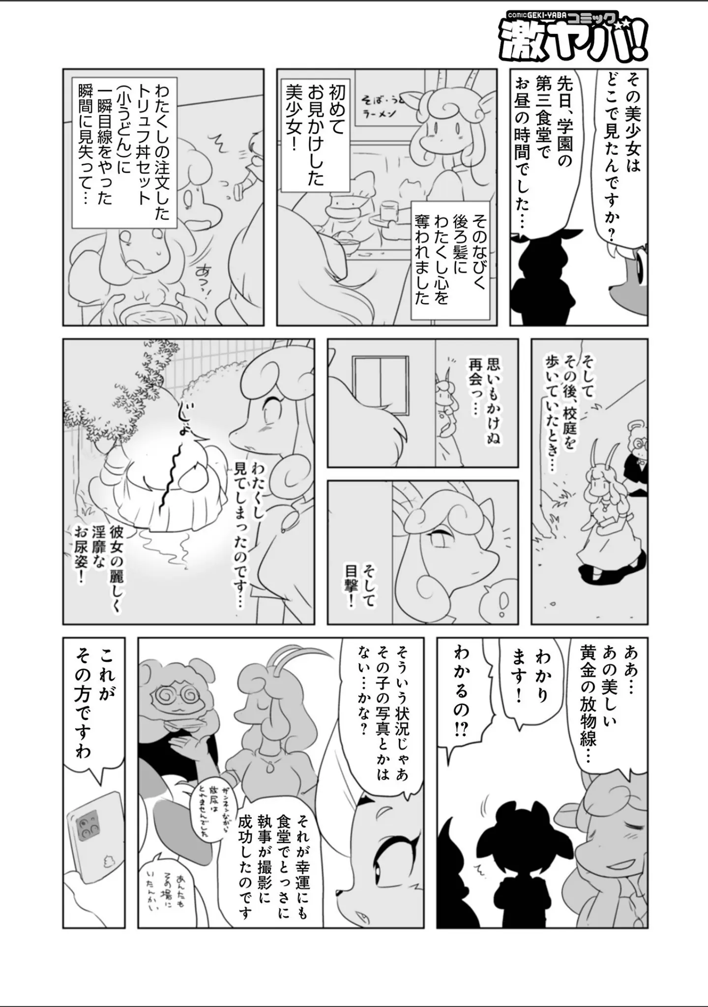 「WEB版コミック激ヤバ！206」（北方国明） 試し読み 22ページ目