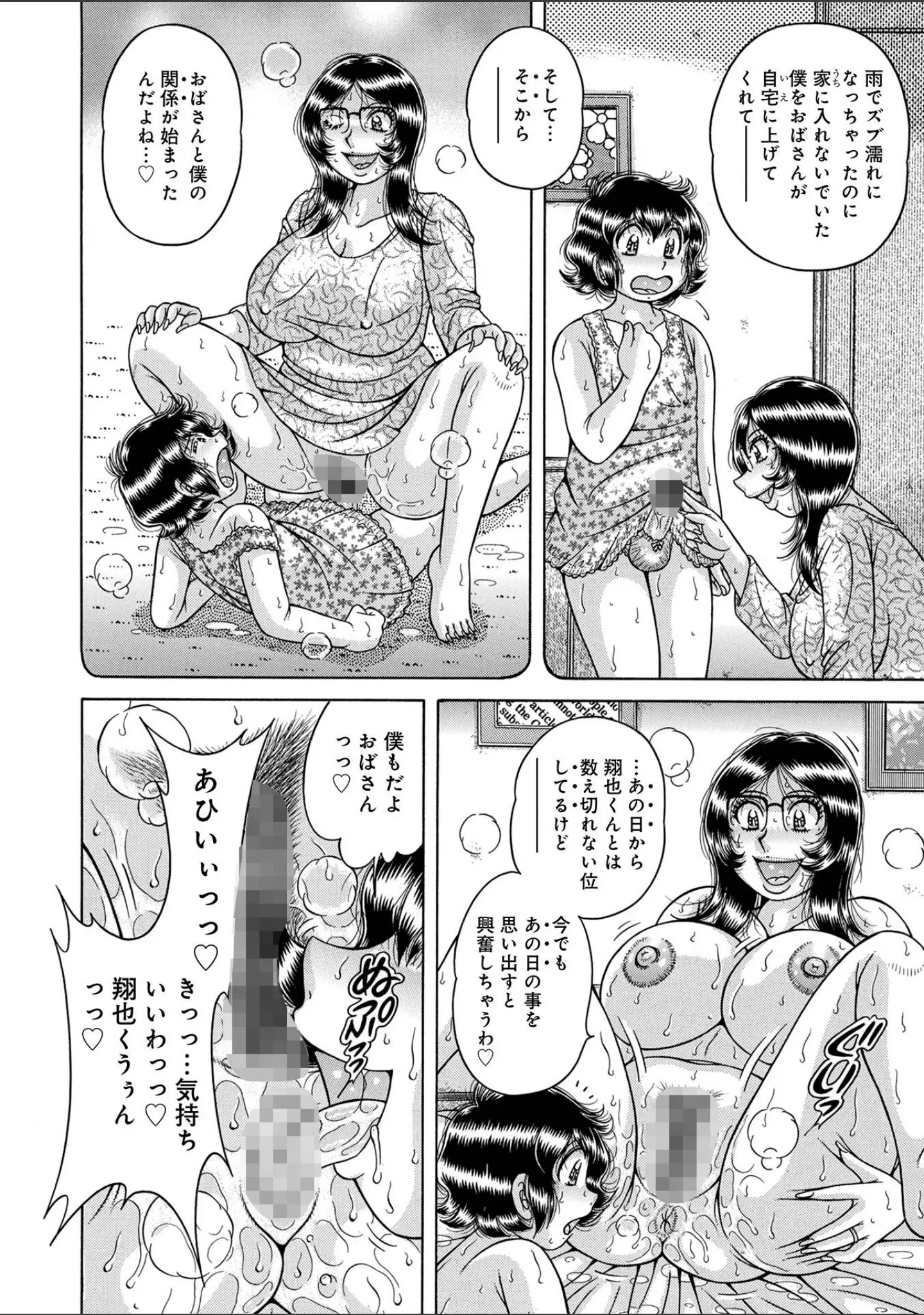 「WEB版コミック激ヤバ！206」（北方国明） 試し読み 26ページ目